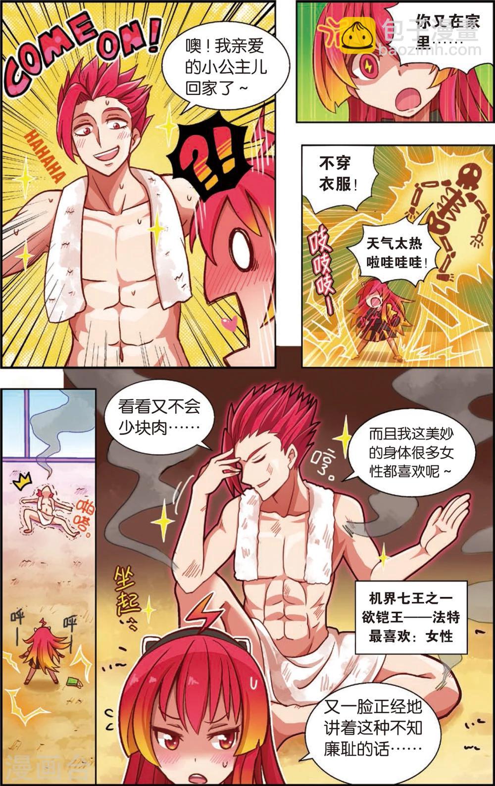 🍸公主漫画法则 第1话 不是特地来救你的(上) 第3页