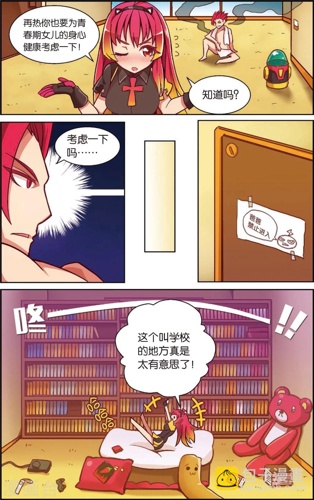 🍸公主漫画法则 第1话 不是特地来救你的(上) 第4页