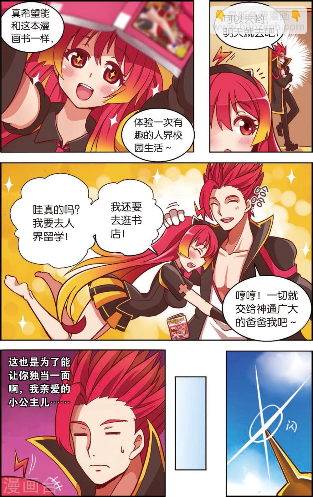 🍸公主漫画法则 第1话 不是特地来救你的(上) 第5页
