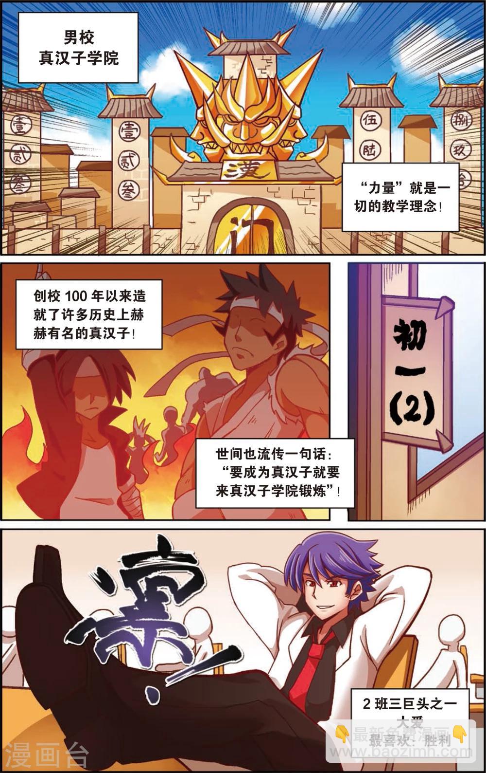 🍸公主漫画法则 第1话 不是特地来救你的(上) 第6页