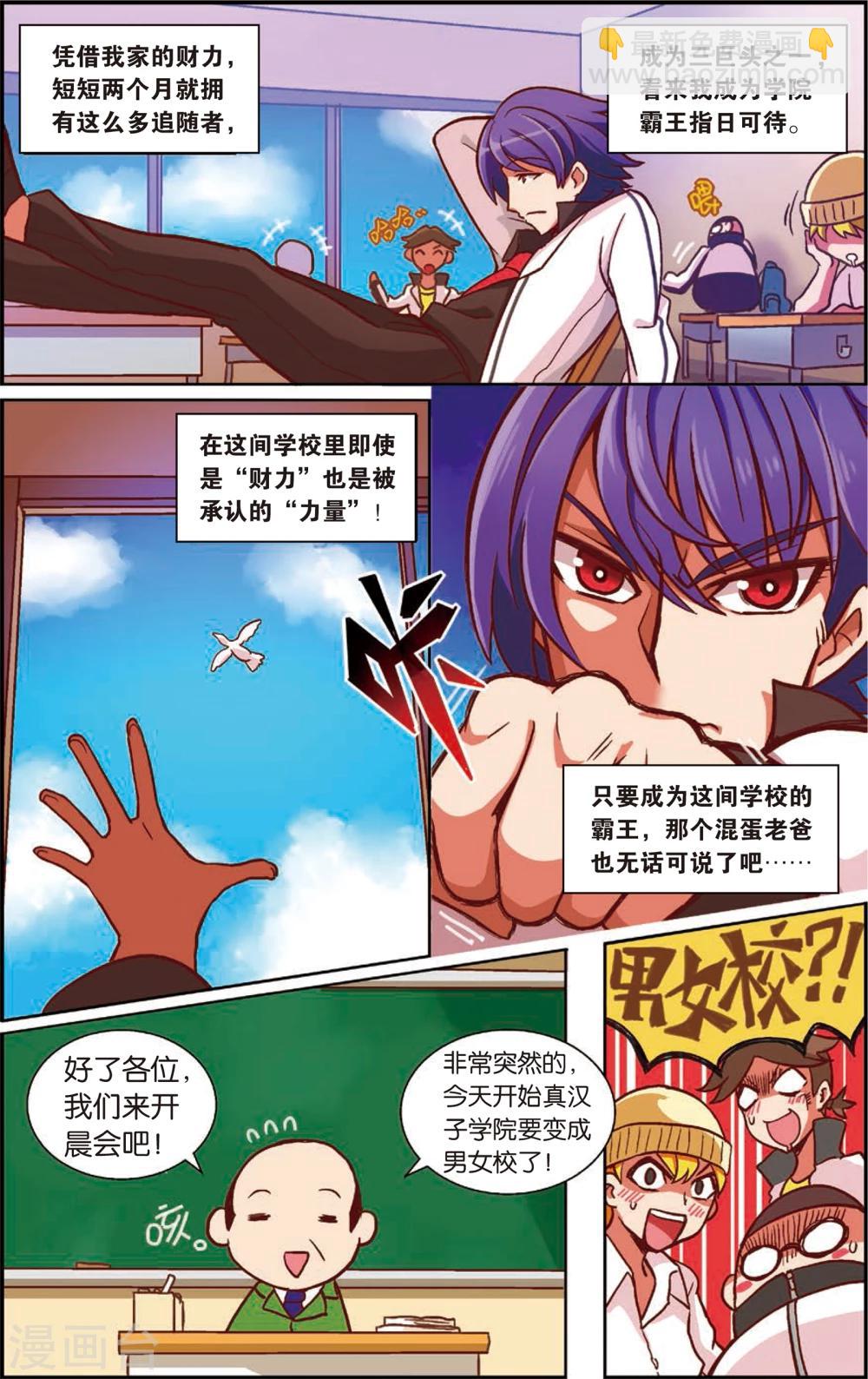 🍸公主漫画法则 第1话 不是特地来救你的(上) 第7页
