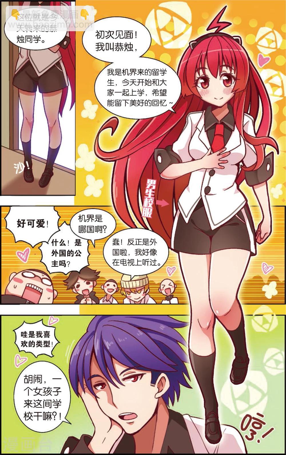 🍸公主漫画法则 第1话 不是特地来救你的(上) 第8页