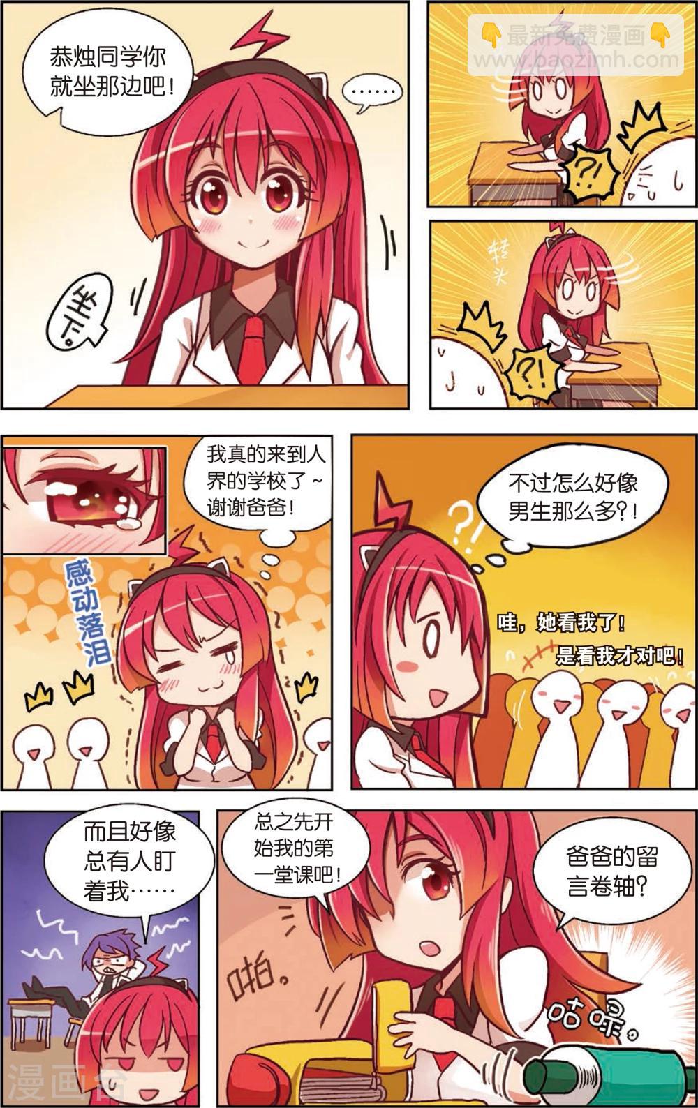 🍸公主漫画法则 第1话 不是特地来救你的(上) 第9页