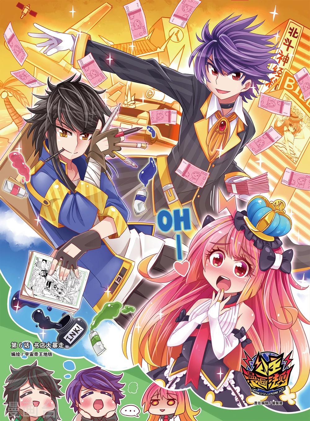 🍸公主漫画法则 第11话 书店大暴走(上) 第1页