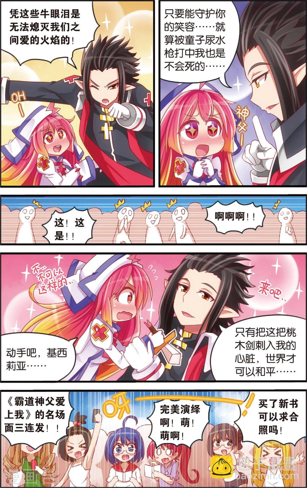🍸公主漫画法则 第11话 书店大暴走(上) 第10页