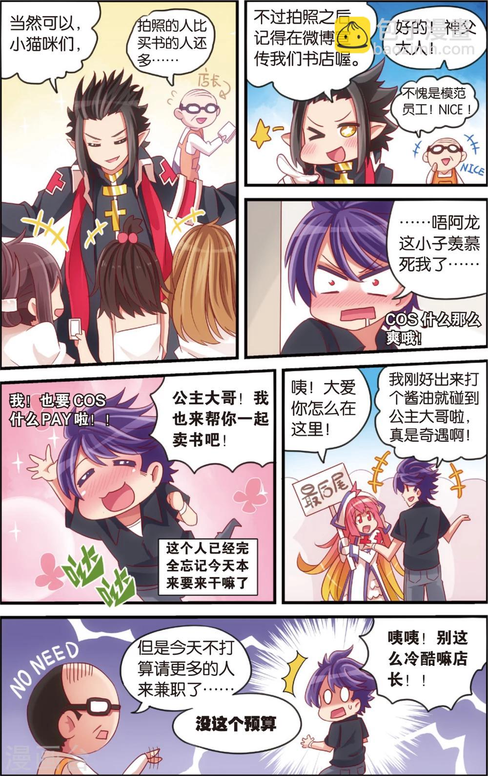 🍸公主漫画法则 第11话 书店大暴走(上) 第11页
