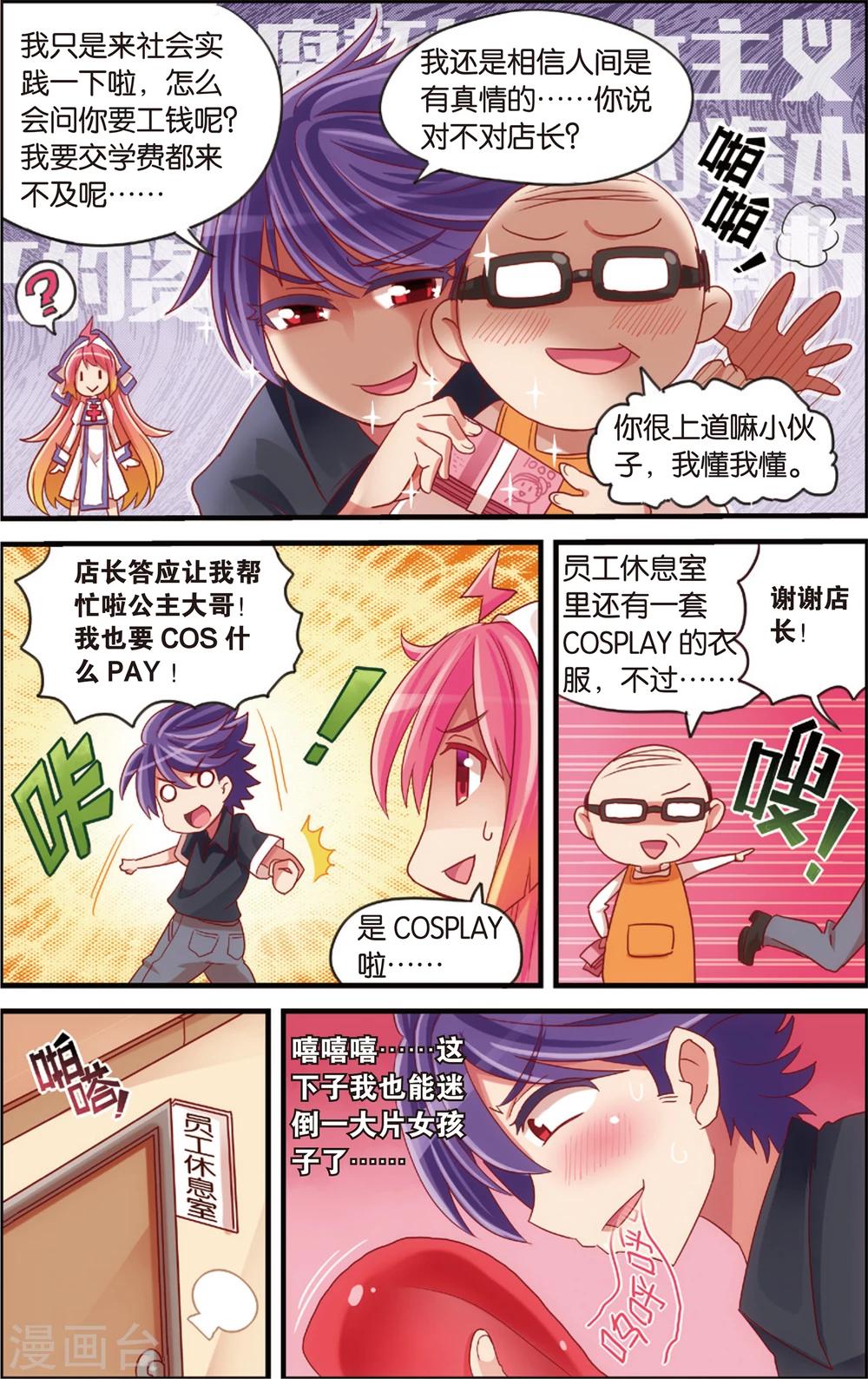 🍸公主漫画法则 第11话 书店大暴走(上) 第12页