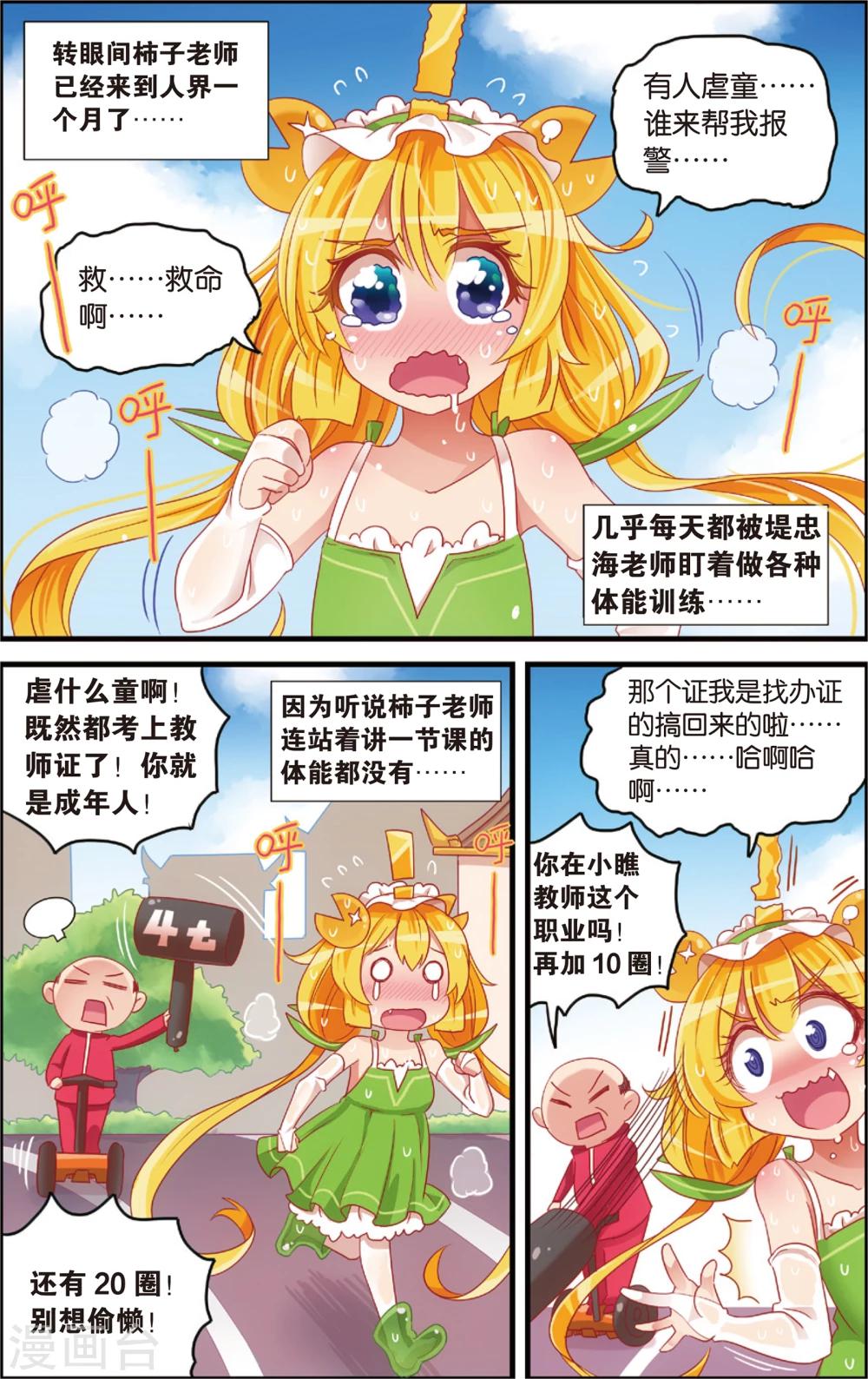 🍸公主漫画法则 第11话 书店大暴走(上) 第2页