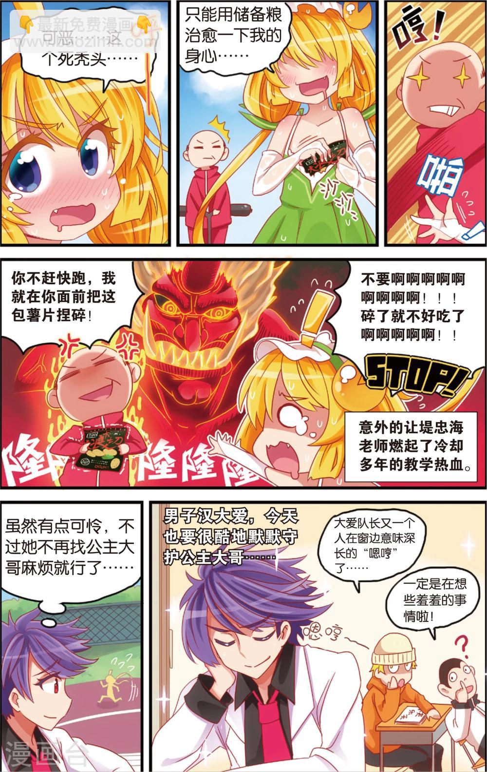 🍸公主漫画法则 第11话 书店大暴走(上) 第3页