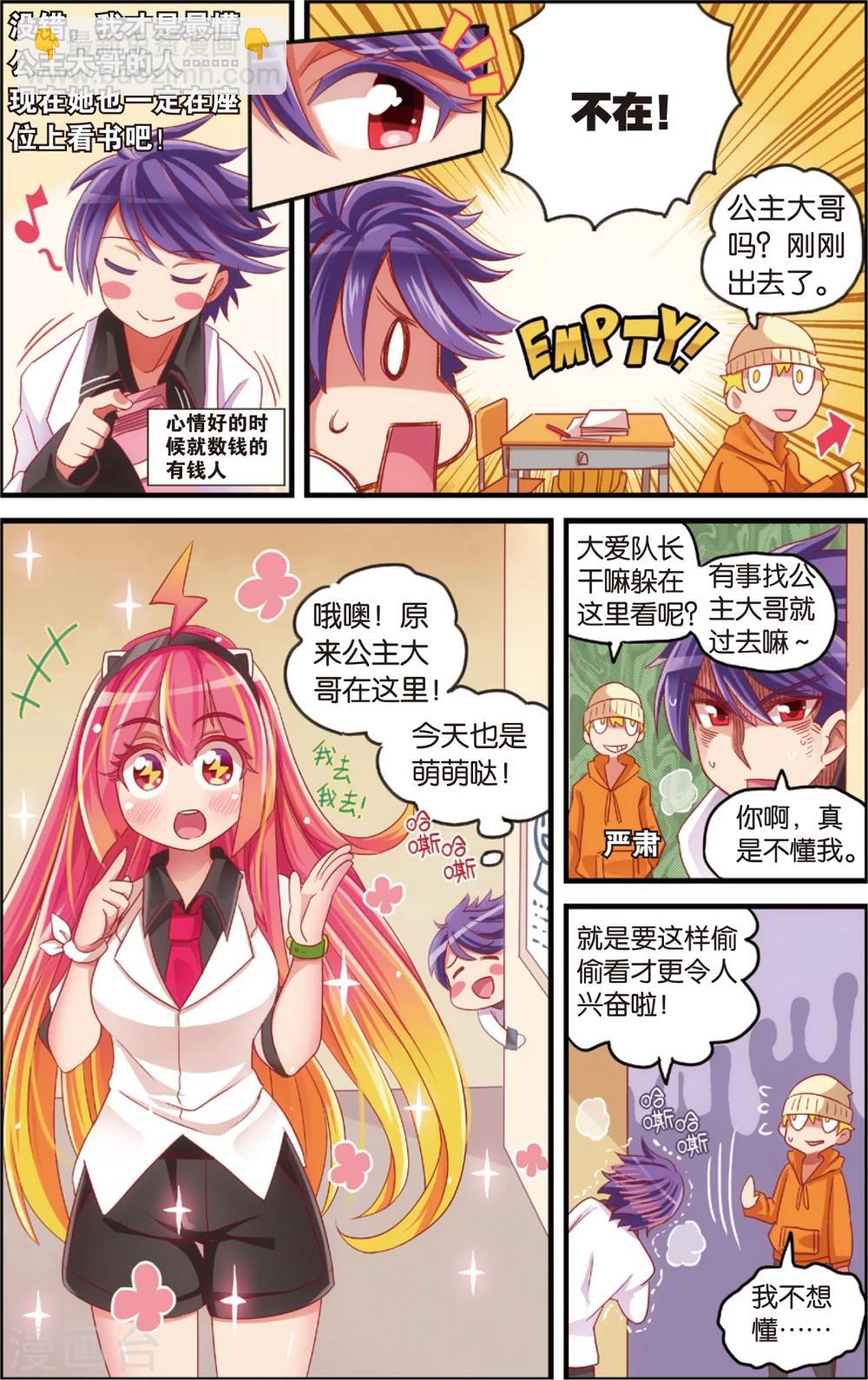 🍸公主漫画法则 第11话 书店大暴走(上) 第4页