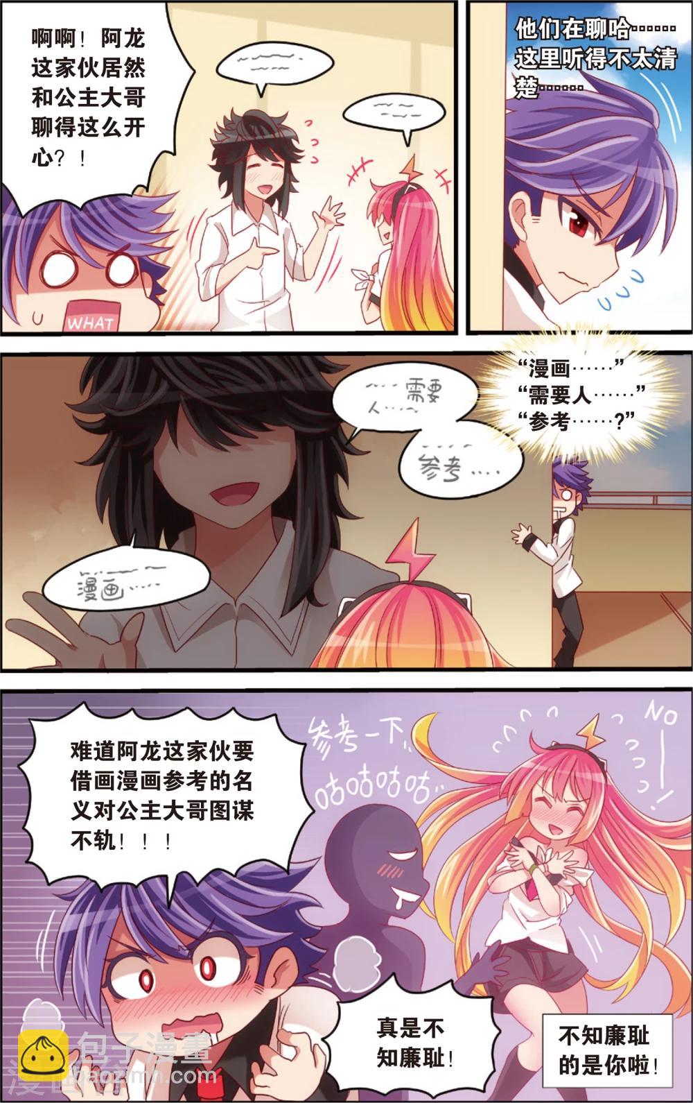 🍸公主漫画法则 第11话 书店大暴走(上) 第5页