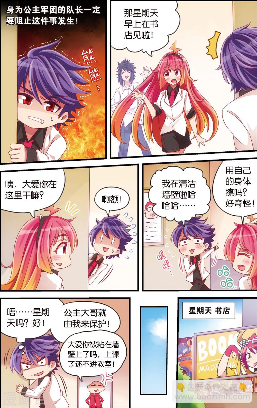 🍸公主漫画法则 第11话 书店大暴走(上) 第6页