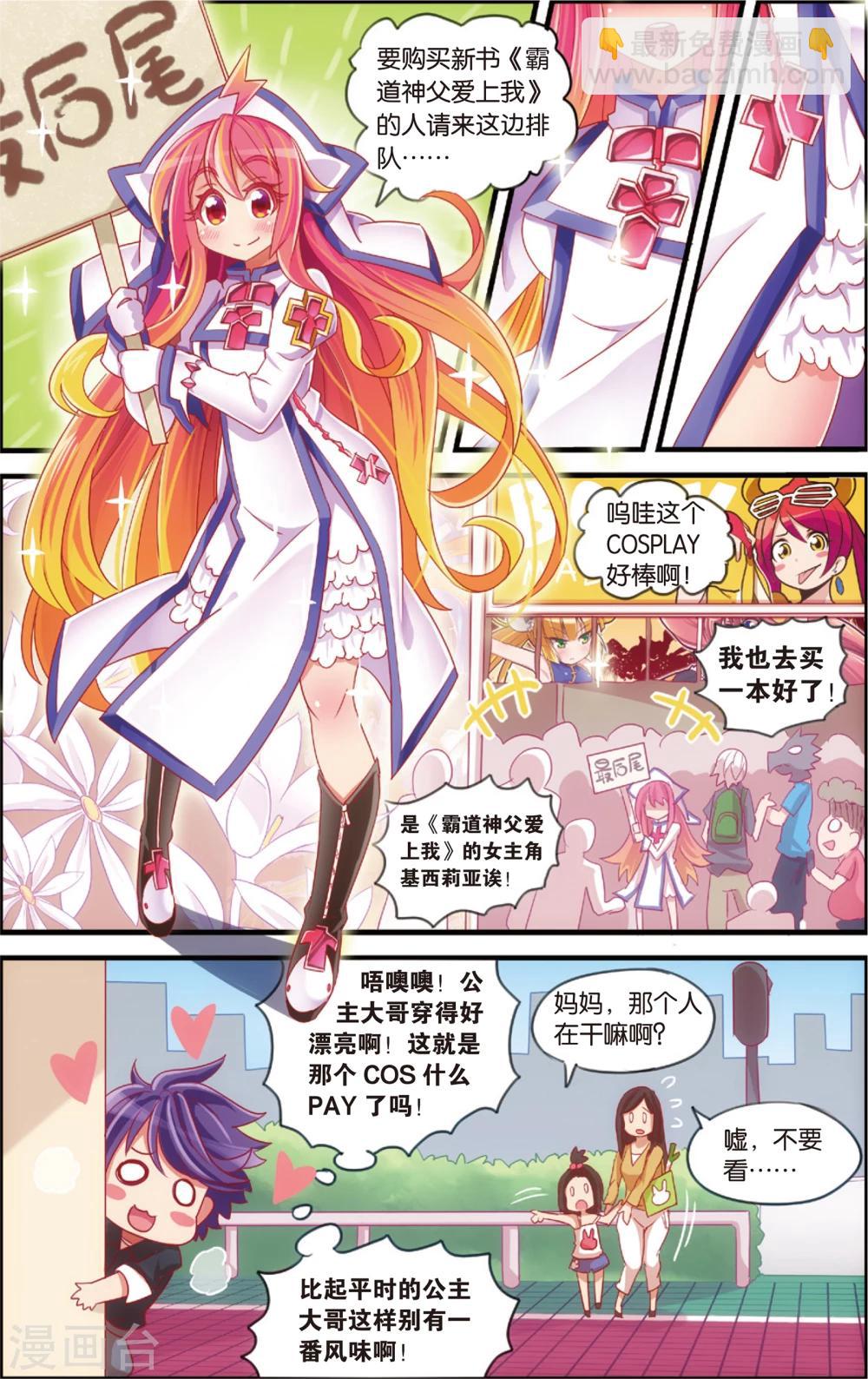 🍸公主漫画法则 第11话 书店大暴走(上) 第7页