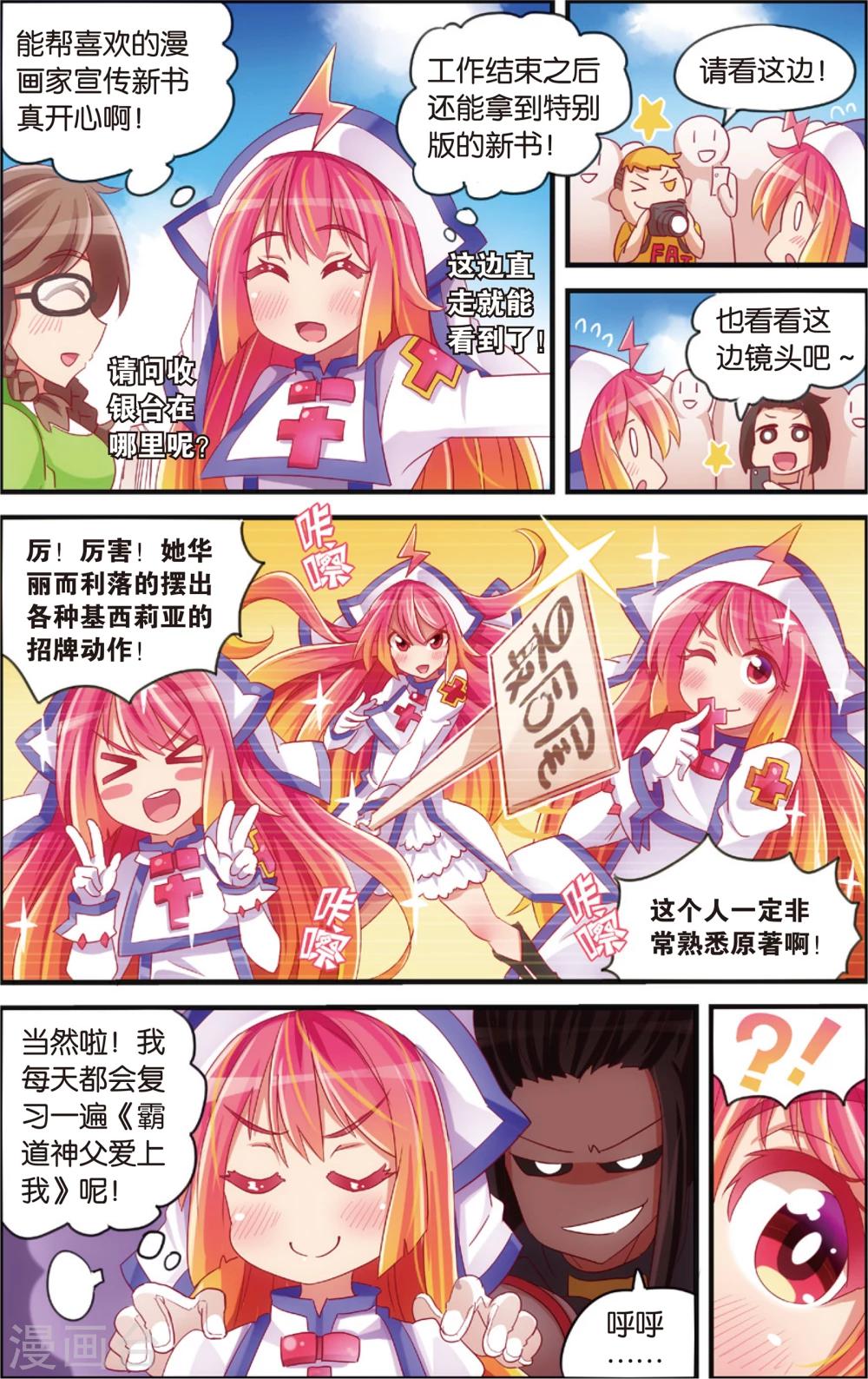 🍸公主漫画法则 第11话 书店大暴走(上) 第8页