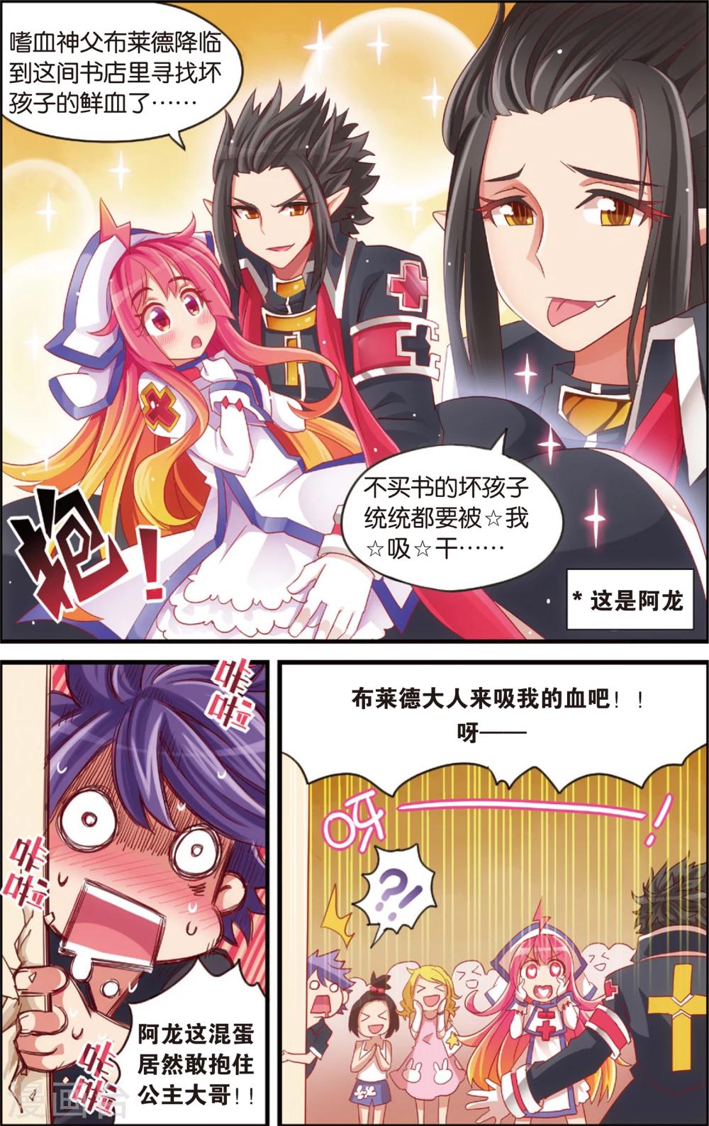 🍸公主漫画法则 第11话 书店大暴走(上) 第9页