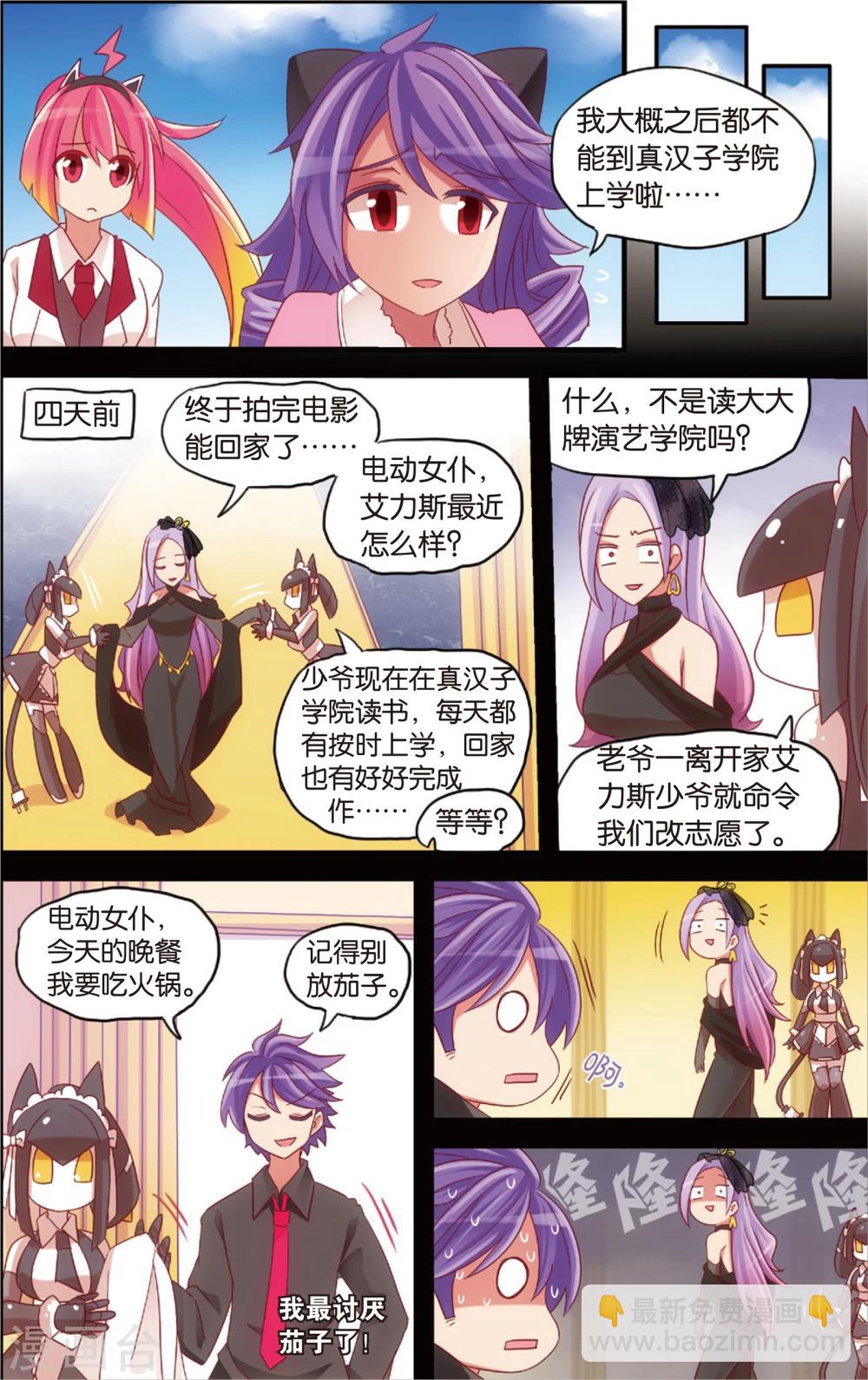 🍸公主漫画法则 第13话 纯爱与真爱的螺旋(上) 第10页