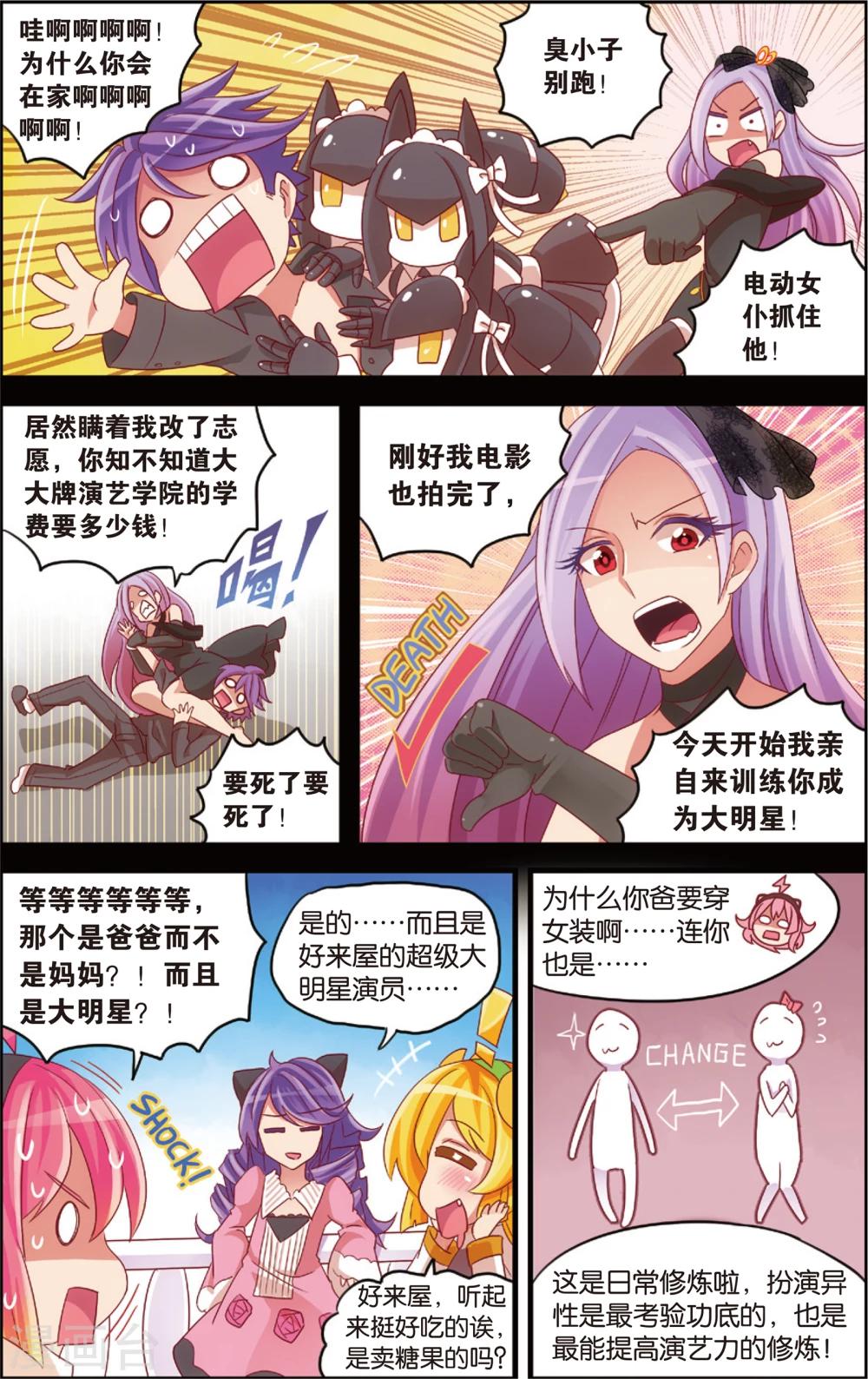 🍸公主漫画法则 第13话 纯爱与真爱的螺旋(上) 第11页
