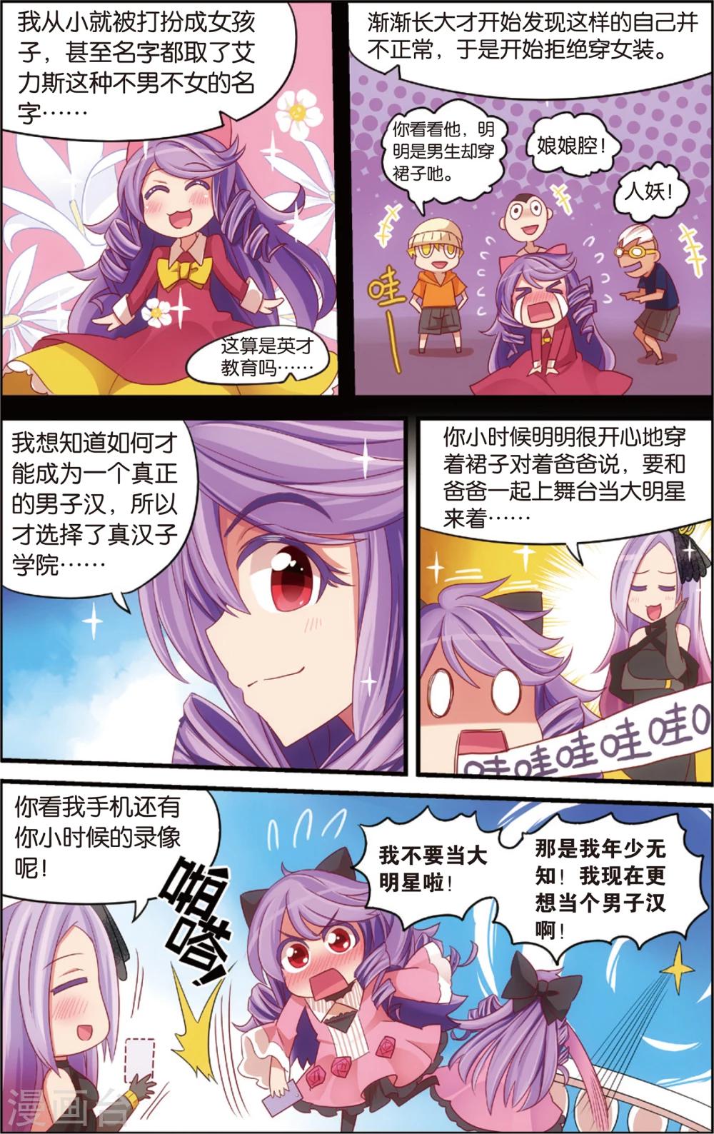 🍸公主漫画法则 第13话 纯爱与真爱的螺旋(上) 第12页