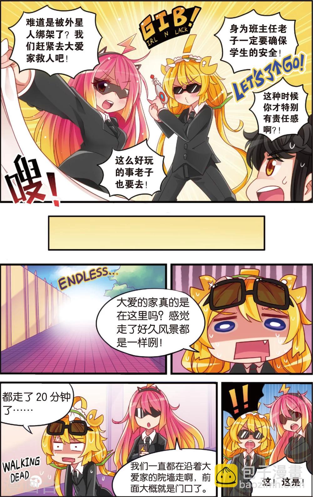 🍸公主漫画法则 第13话 纯爱与真爱的螺旋(上) 第3页