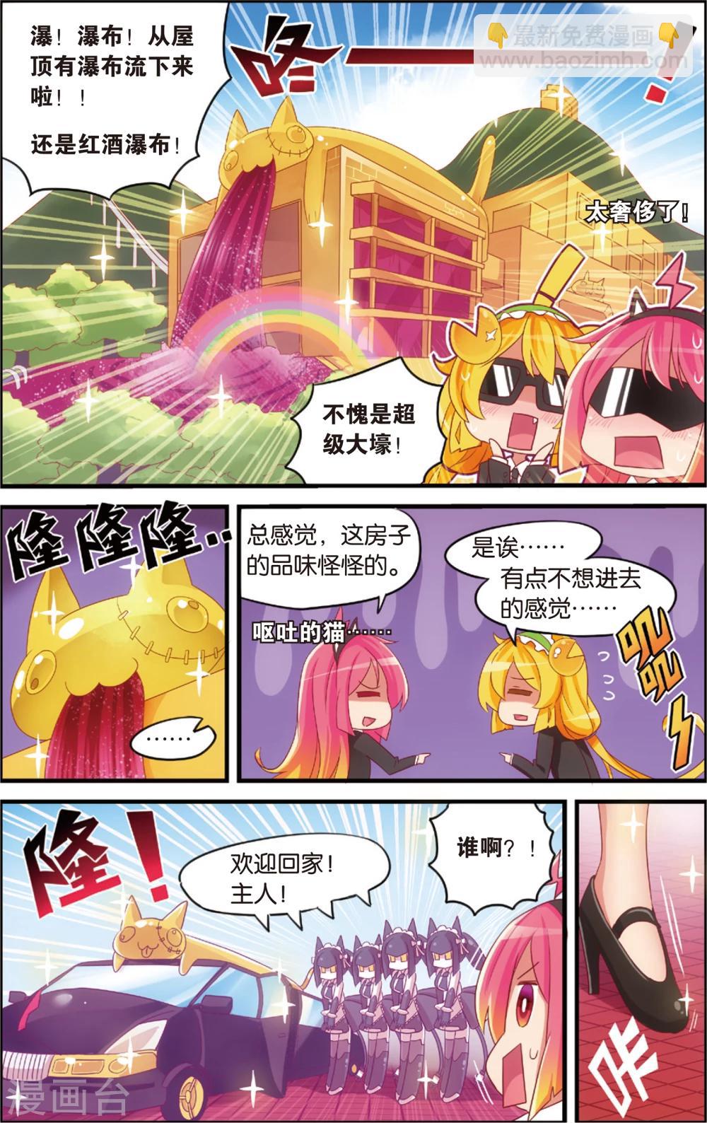 🍸公主漫画法则 第13话 纯爱与真爱的螺旋(上) 第4页