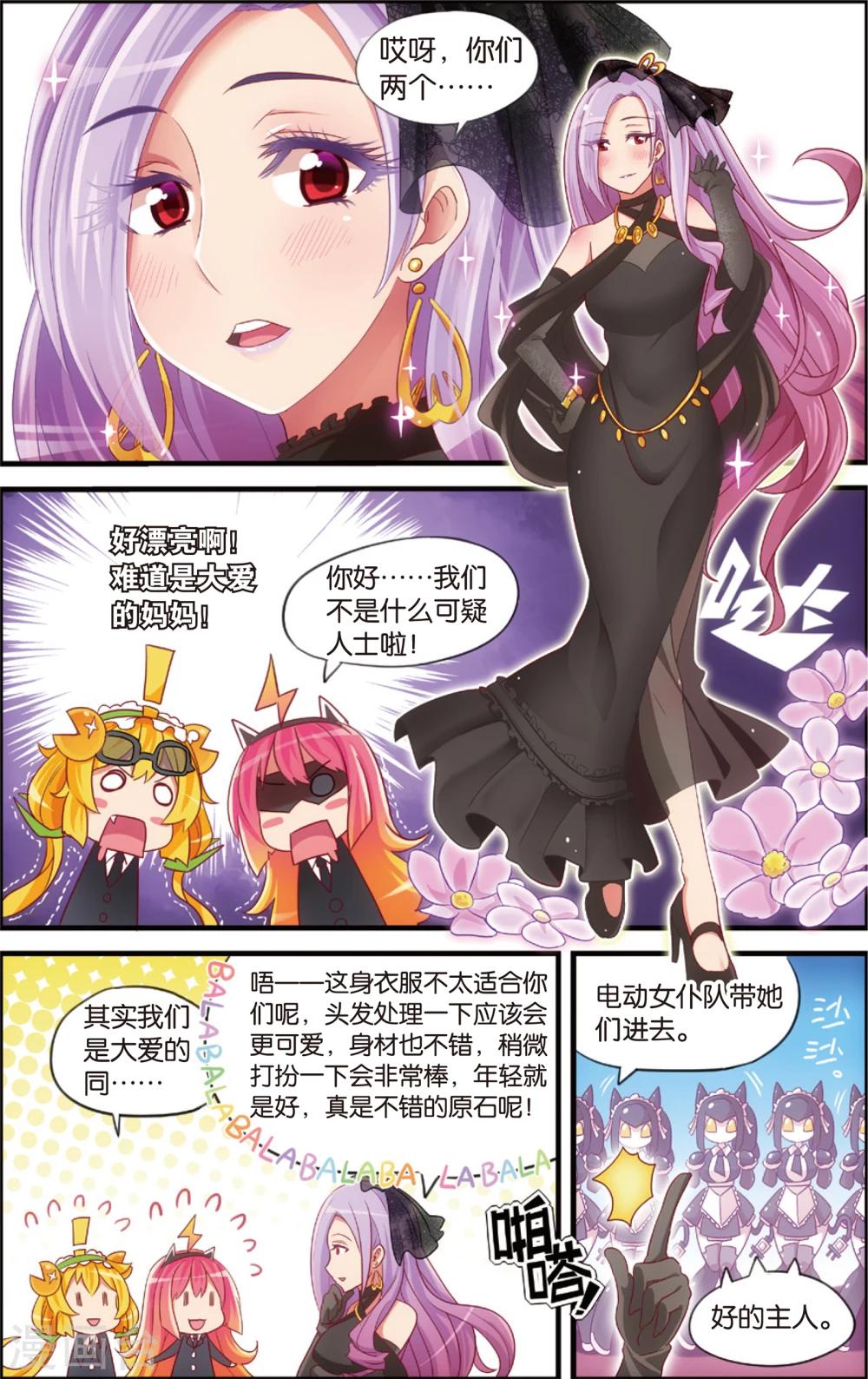 🍸公主漫画法则 第13话 纯爱与真爱的螺旋(上) 第5页
