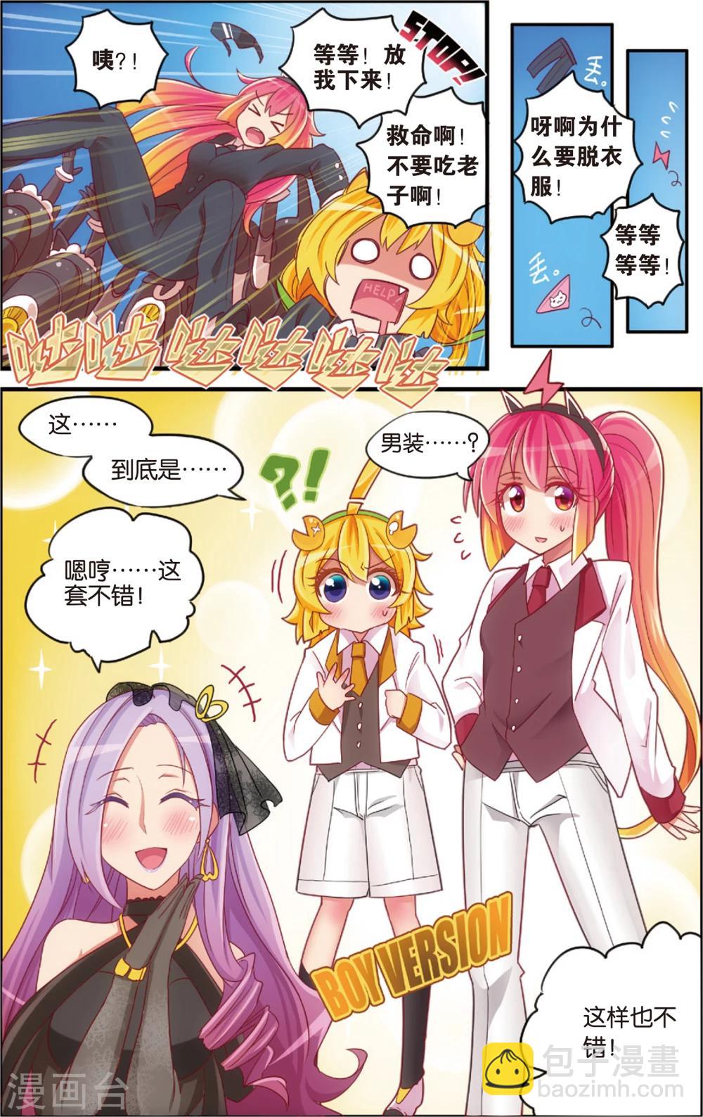 🍸公主漫画法则 第13话 纯爱与真爱的螺旋(上) 第6页