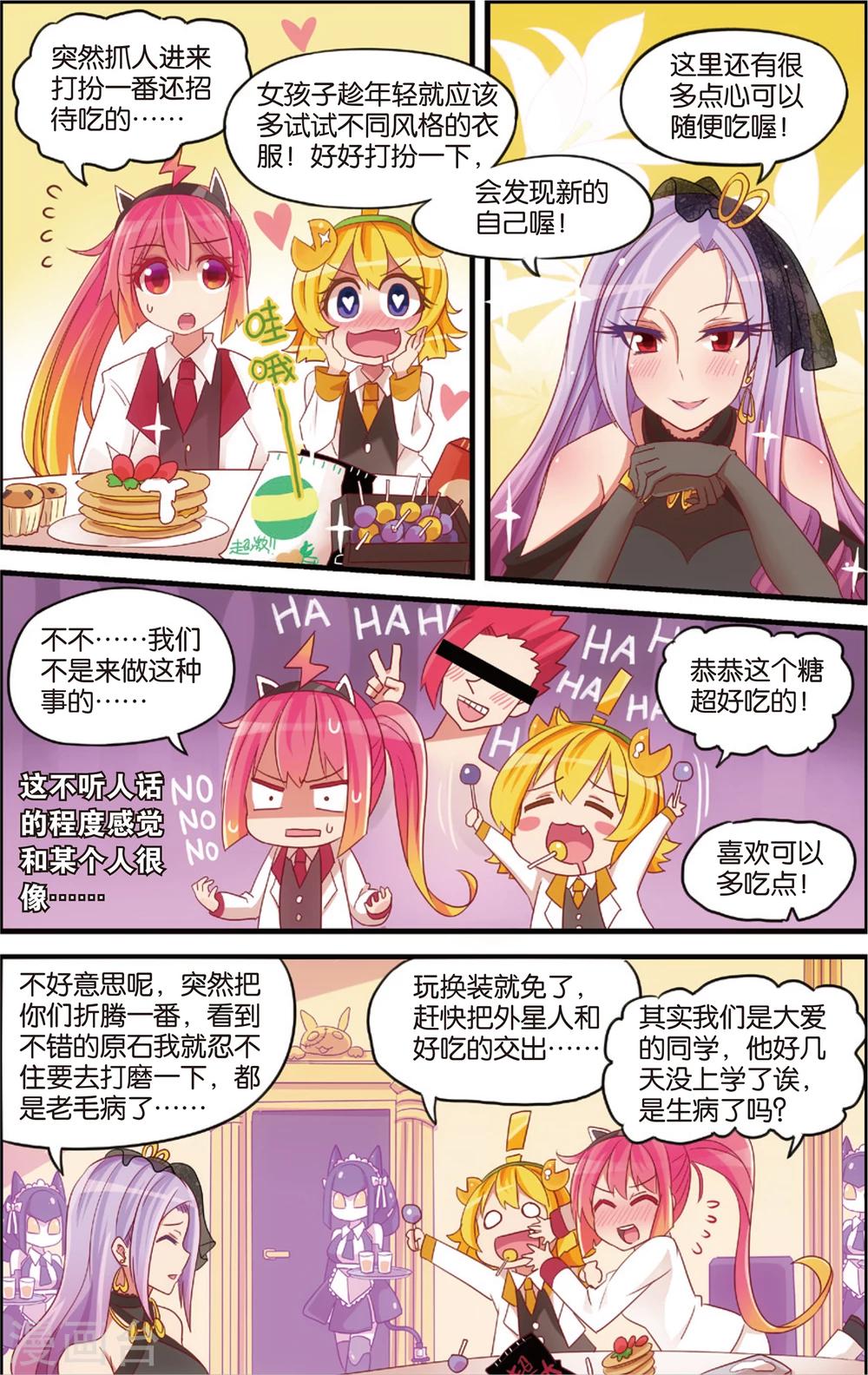🍸公主漫画法则 第13话 纯爱与真爱的螺旋(上) 第7页