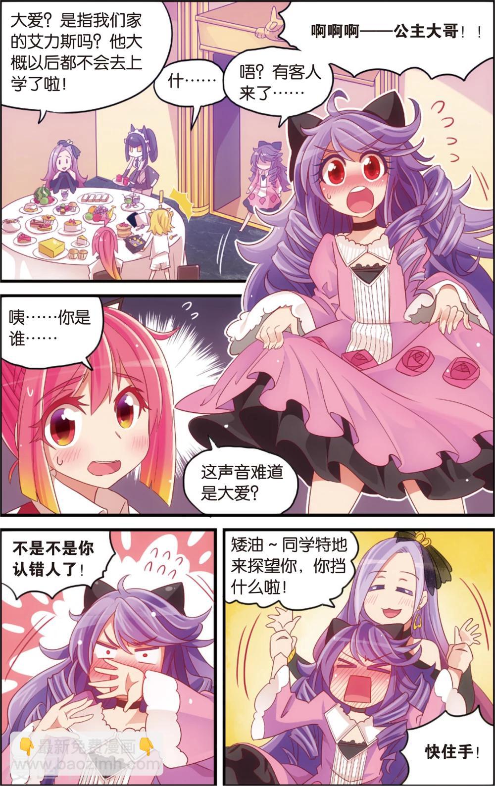 🍸公主漫画法则 第13话 纯爱与真爱的螺旋(上) 第8页