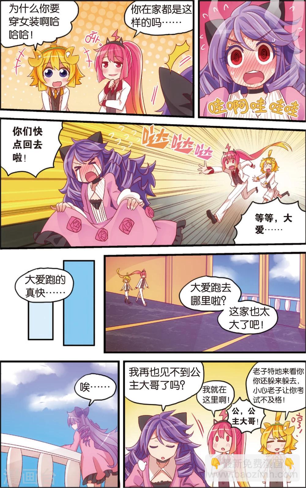 🍸公主漫画法则 第13话 纯爱与真爱的螺旋(上) 第9页