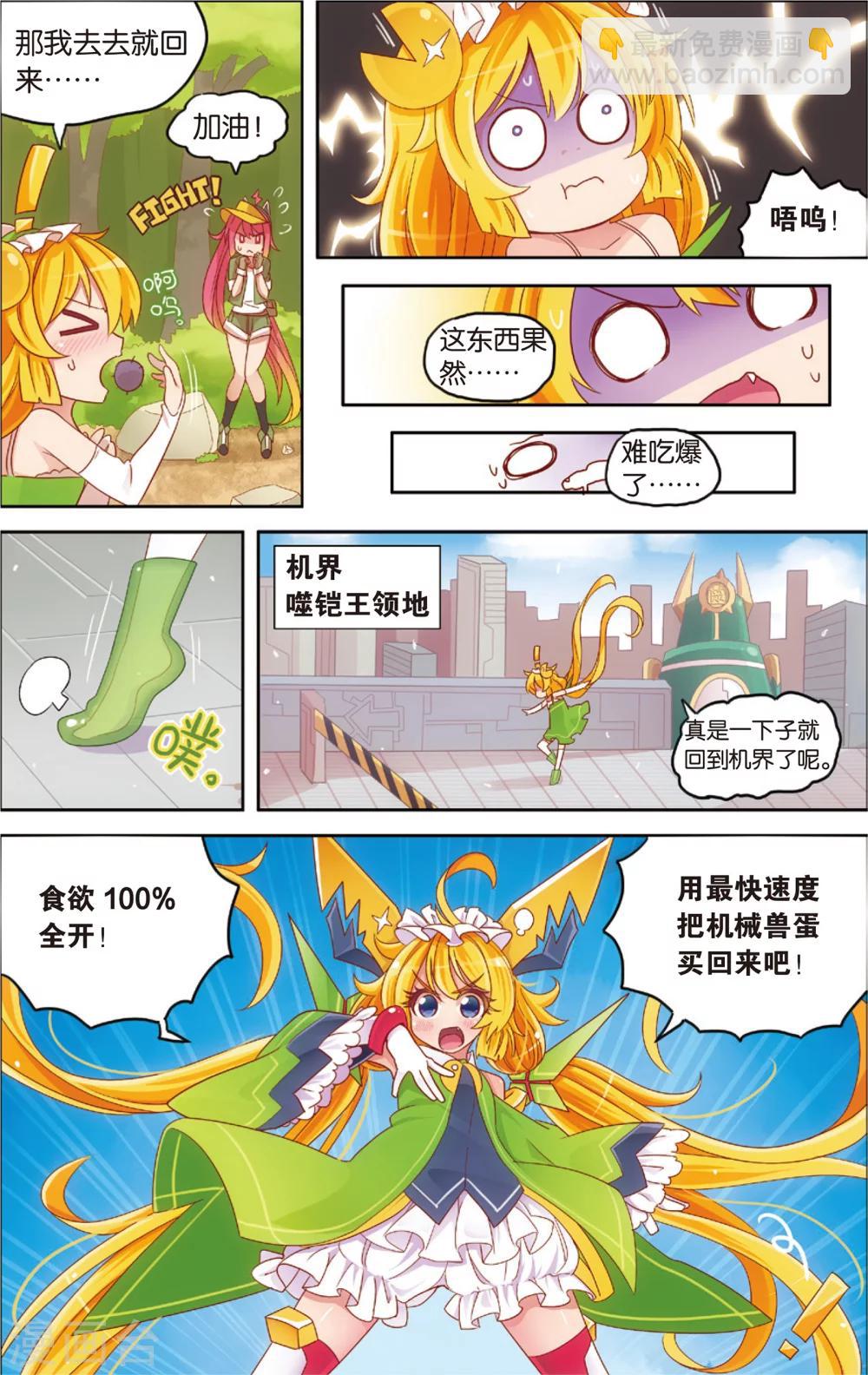 🍸公主漫画法则 第15话 野外美（霉）食（柿）节（劫）(上) 第10页