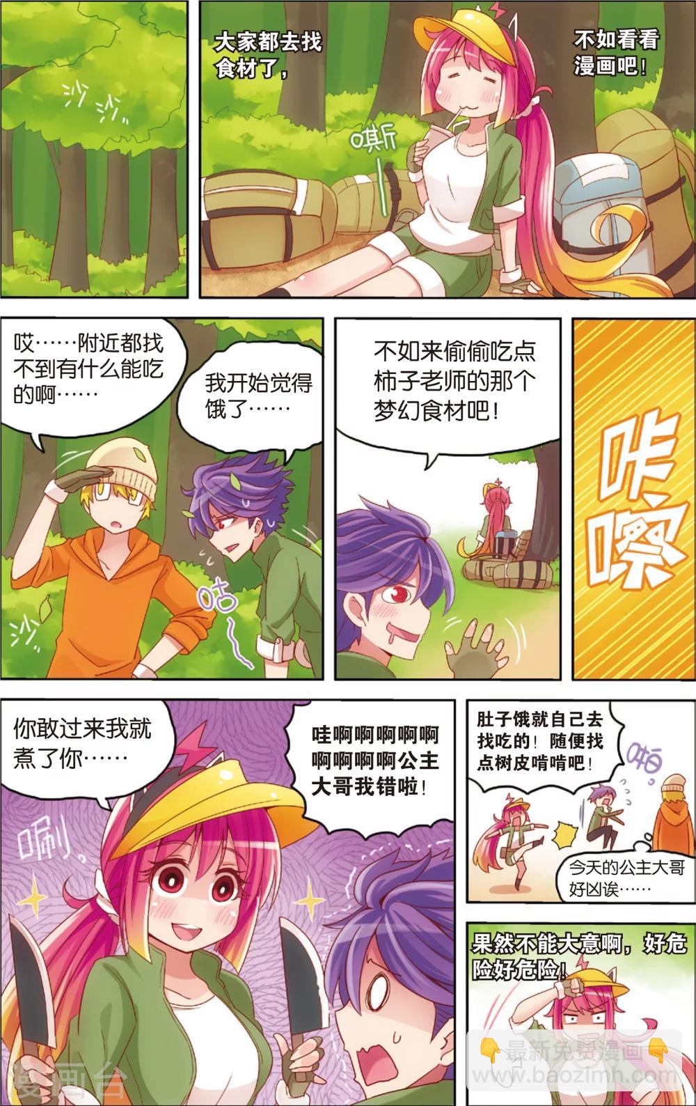 🍸公主漫画法则 第15话 野外美（霉）食（柿）节（劫）(上) 第11页