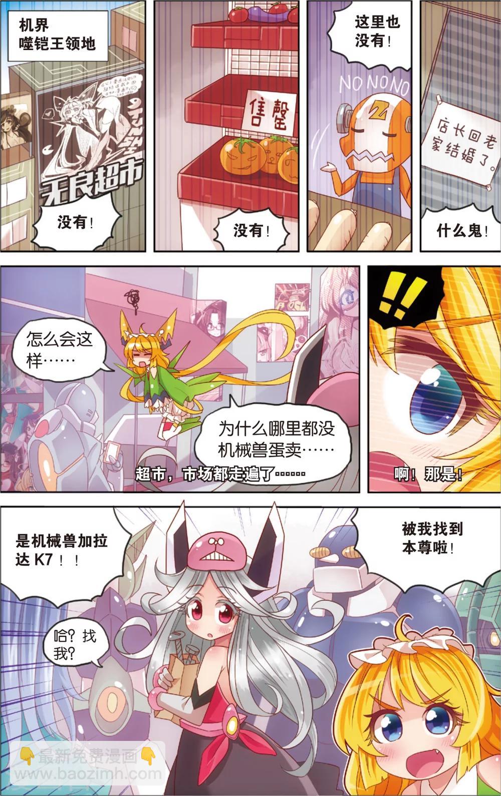 🍸公主漫画法则 第15话 野外美（霉）食（柿）节（劫）(上) 第12页