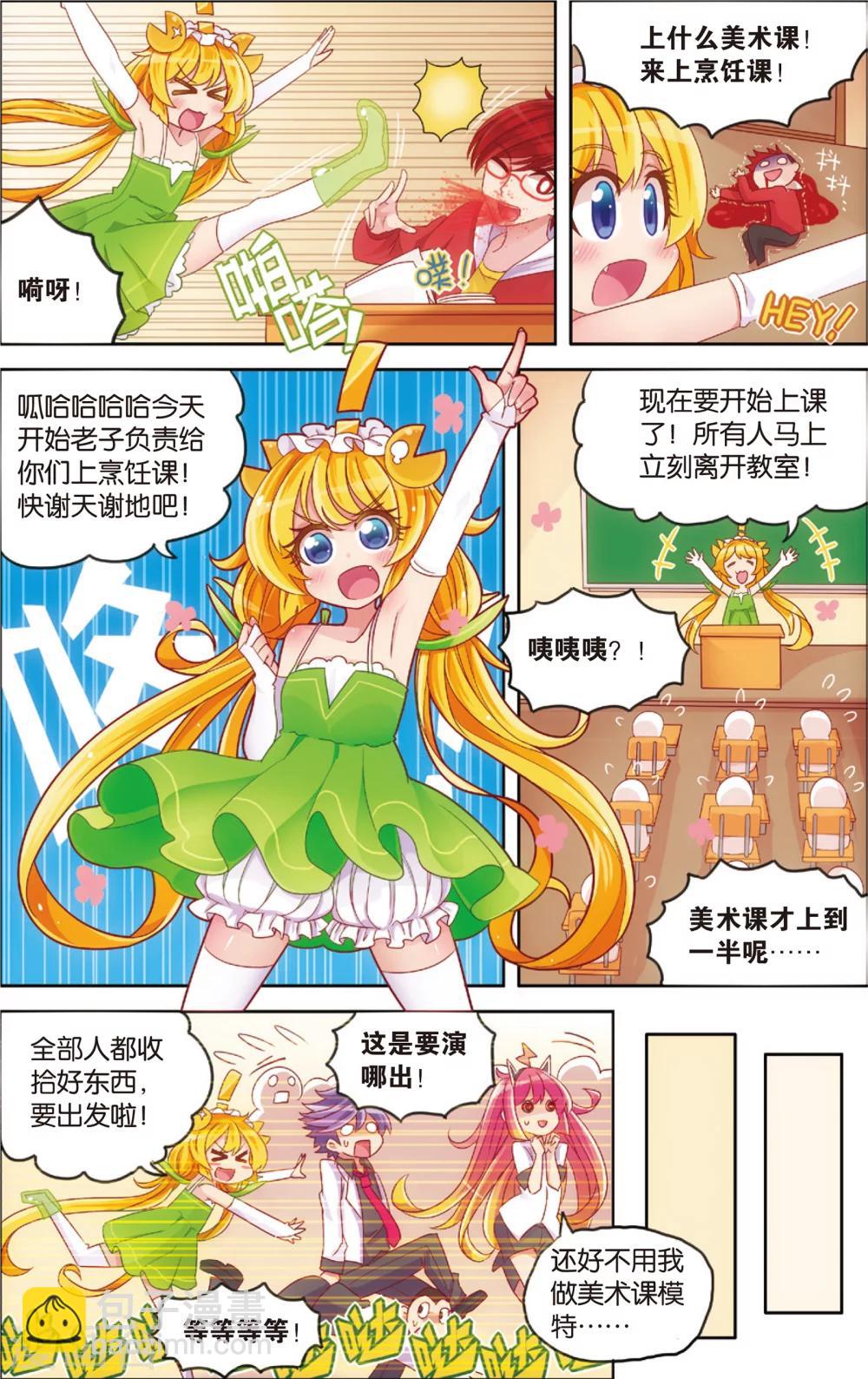 🍸公主漫画法则 第15话 野外美（霉）食（柿）节（劫）(上) 第3页