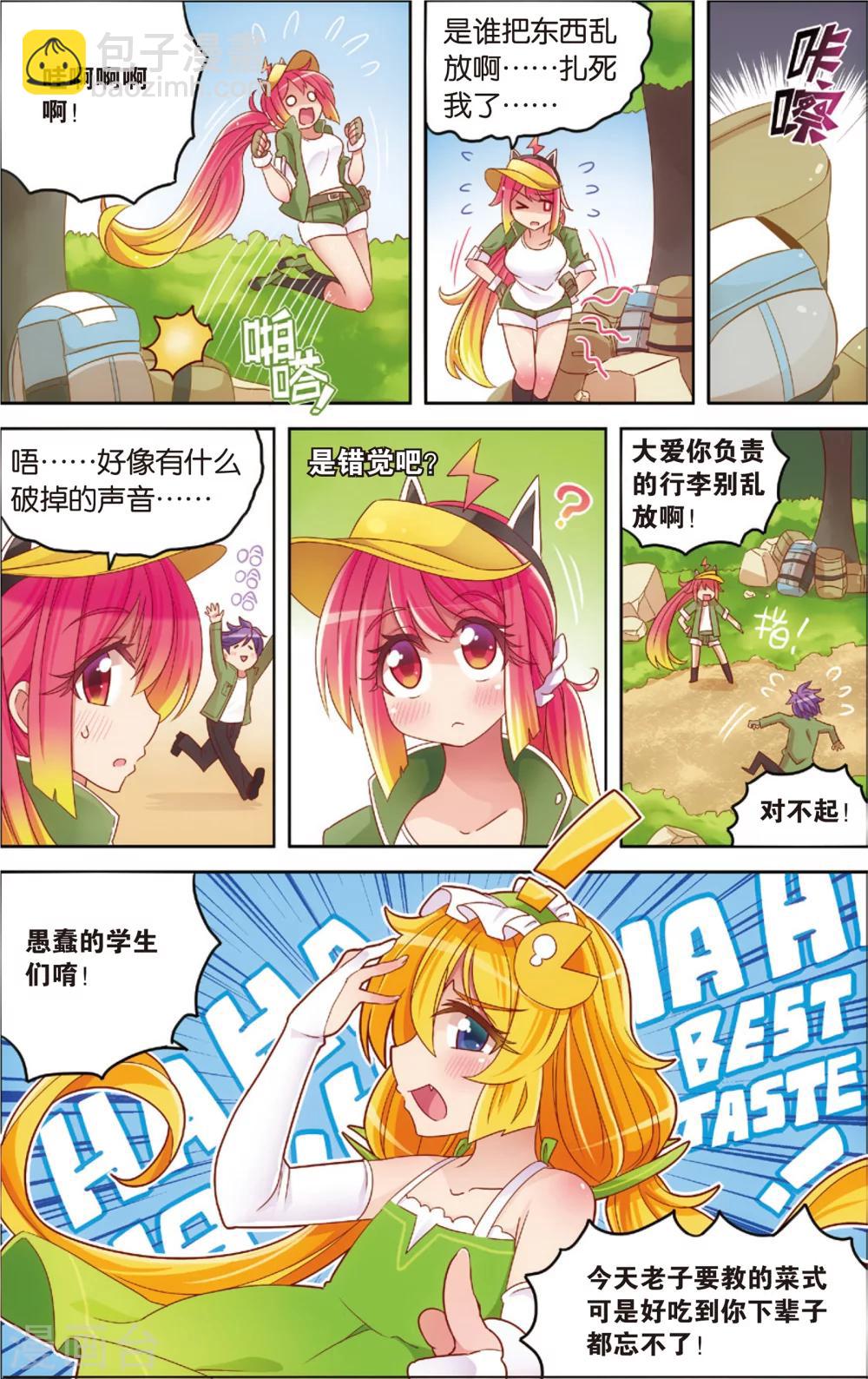 🍸公主漫画法则 第15话 野外美（霉）食（柿）节（劫）(上) 第5页