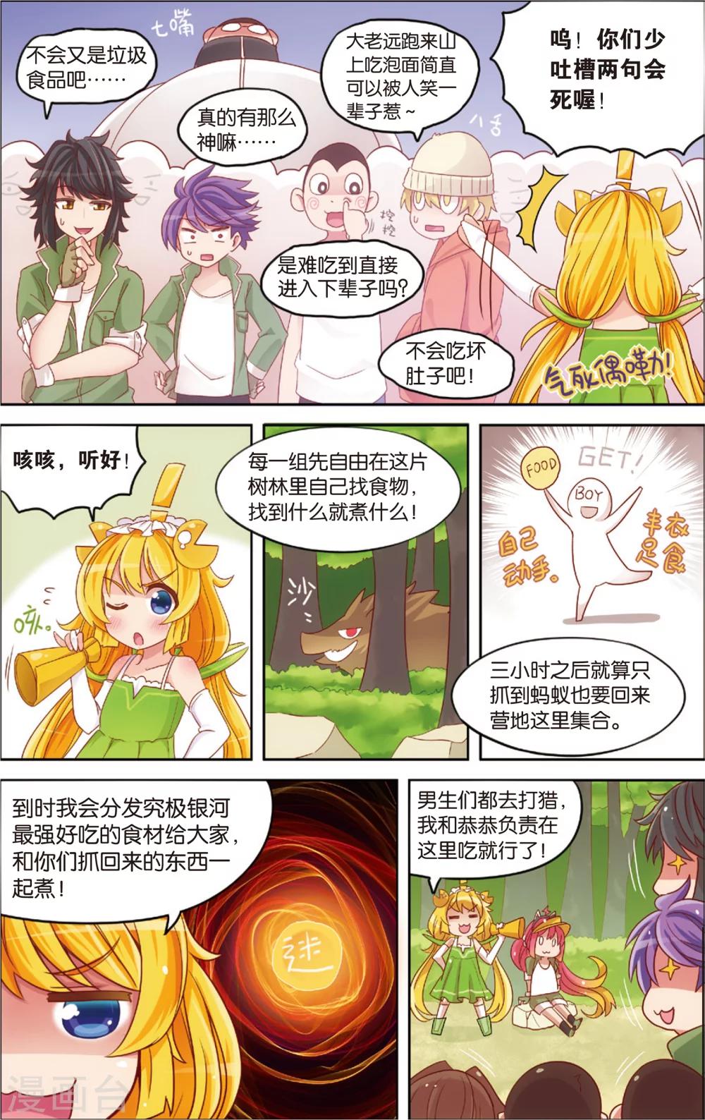 🍸公主漫画法则 第15话 野外美（霉）食（柿）节（劫）(上) 第6页