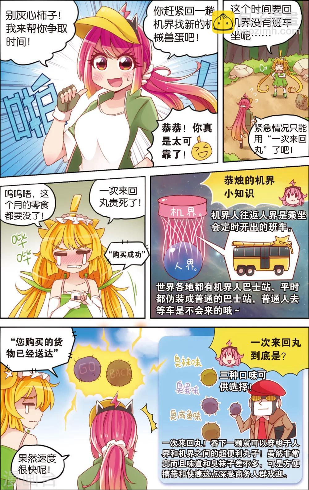 🍸公主漫画法则 第15话 野外美（霉）食（柿）节（劫）(上) 第9页