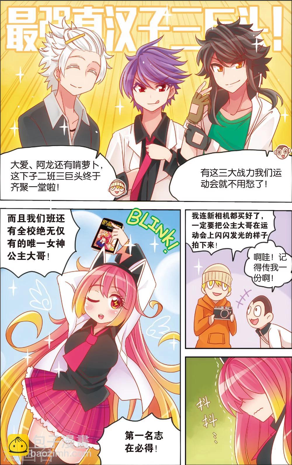 🍸公主漫画法则 第17话 啃了个萝卜特好(上) 第10页