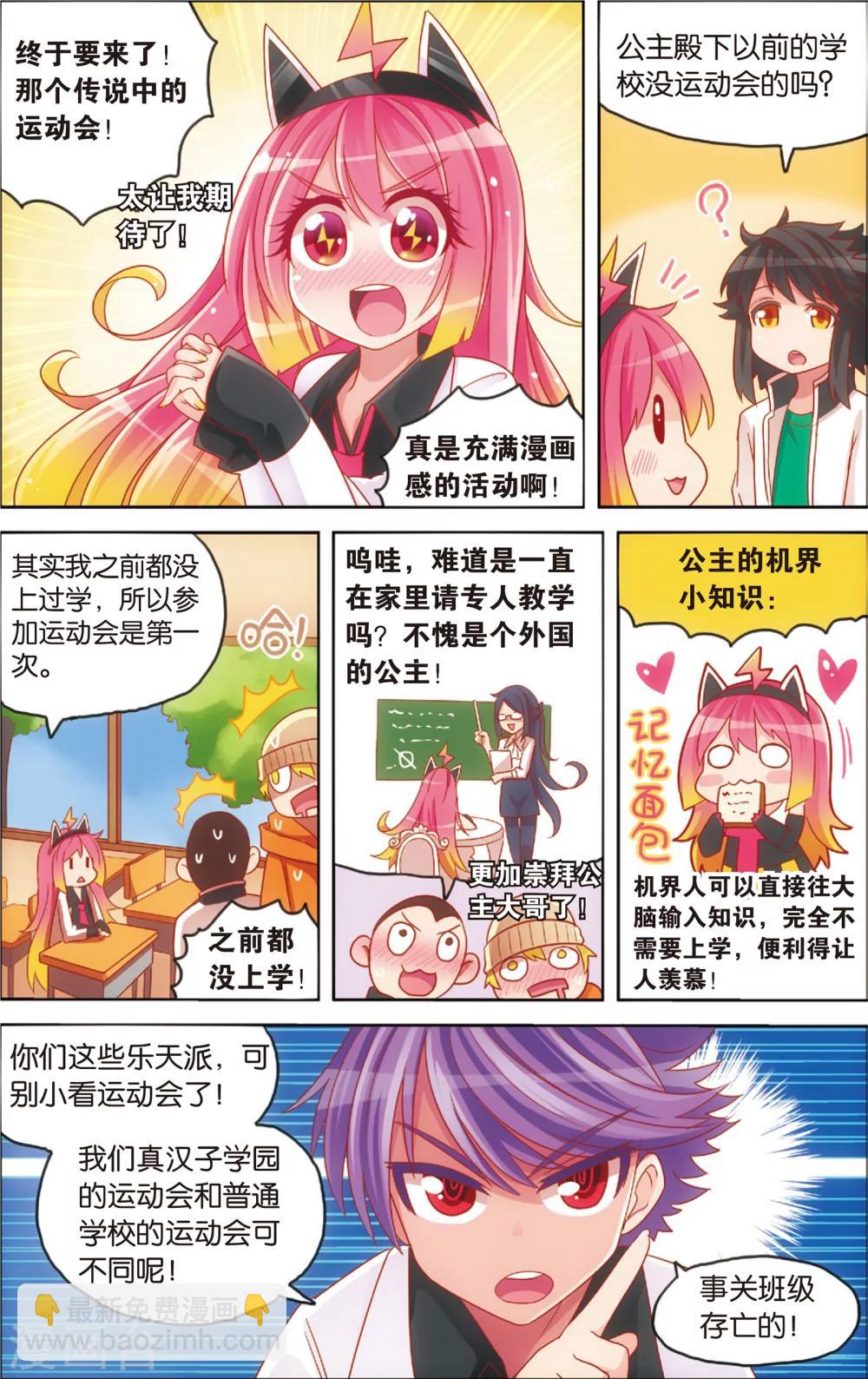 🍸公主漫画法则 第17话 啃了个萝卜特好(上) 第11页