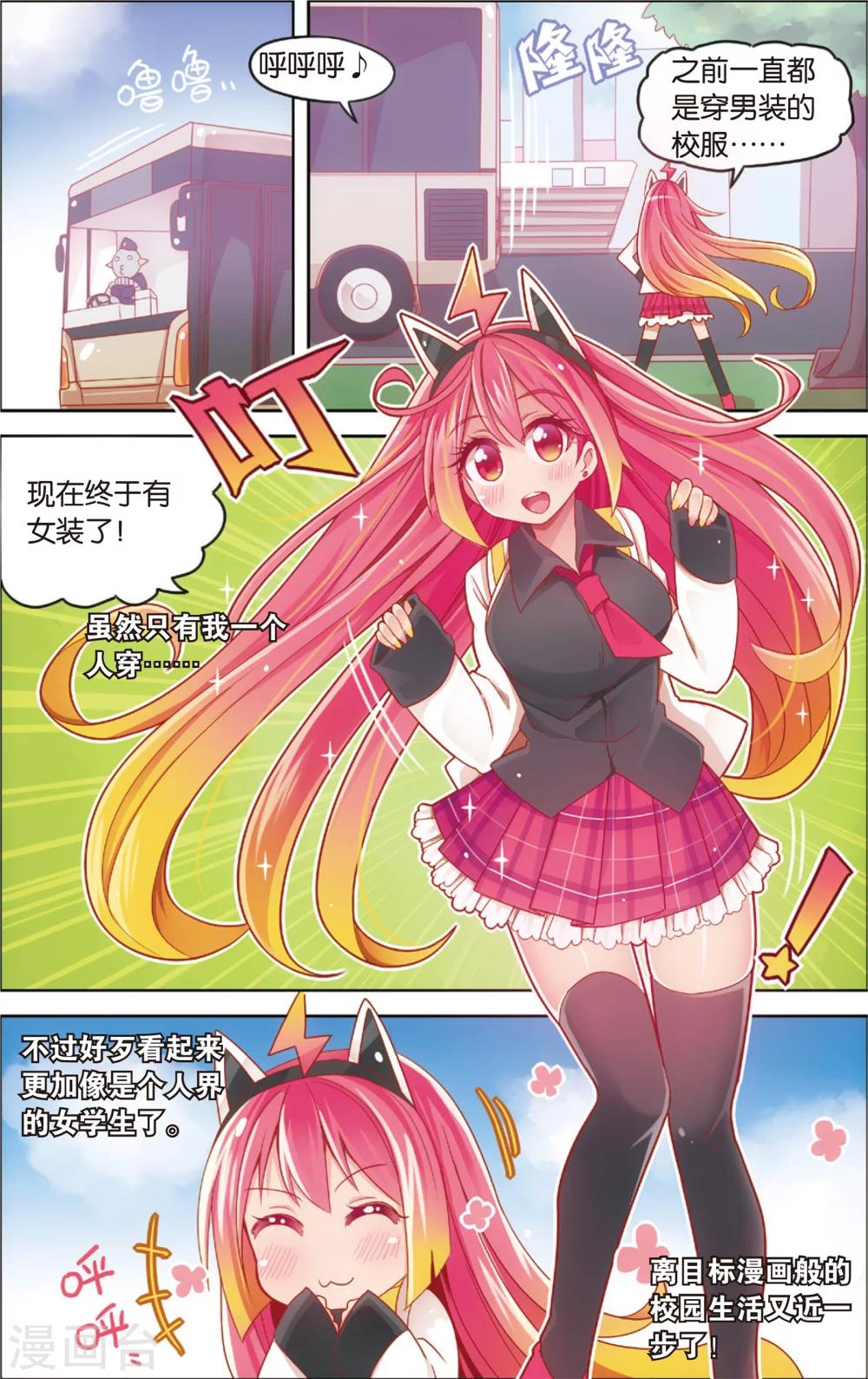 🍸公主漫画法则 第17话 啃了个萝卜特好(上) 第2页