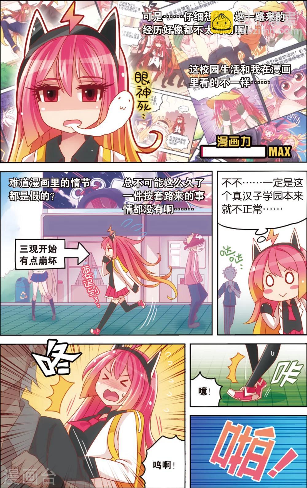 🍸公主漫画法则 第17话 啃了个萝卜特好(上) 第3页