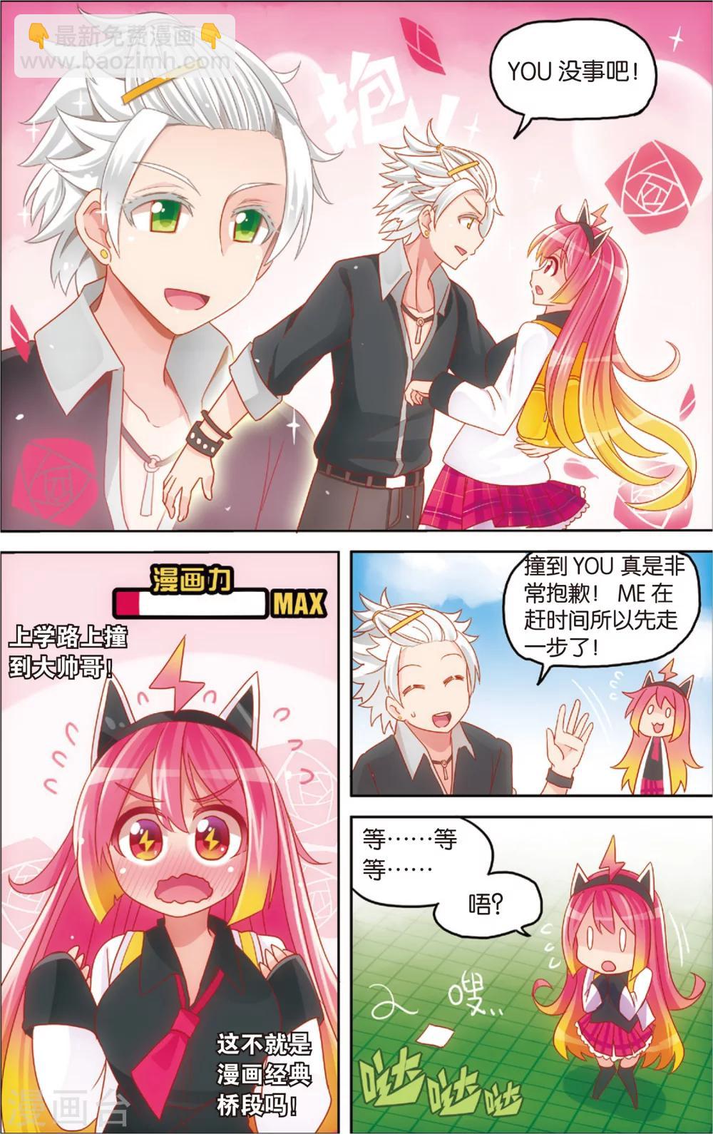🍸公主漫画法则 第17话 啃了个萝卜特好(上) 第4页