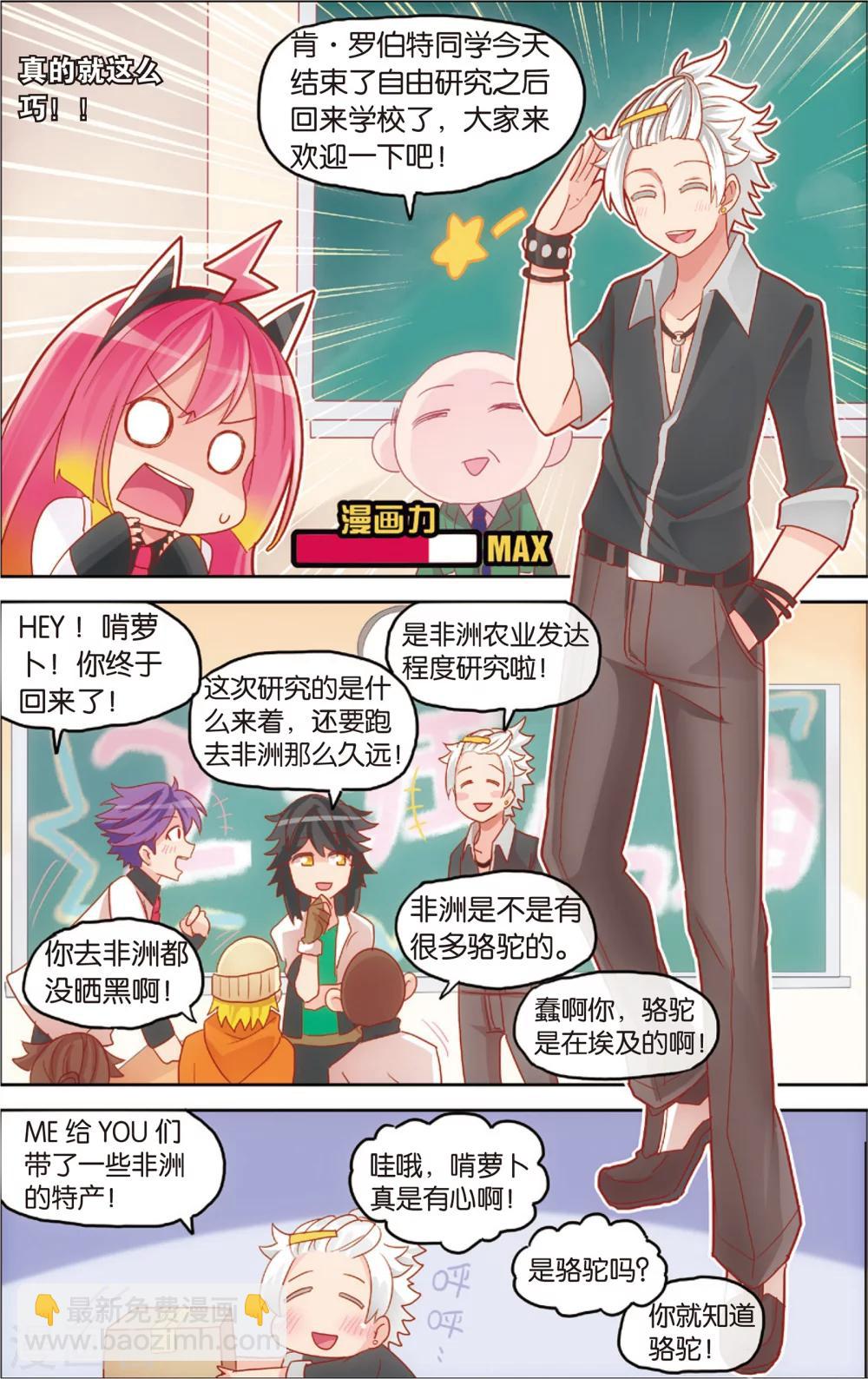🍸公主漫画法则 第17话 啃了个萝卜特好(上) 第6页
