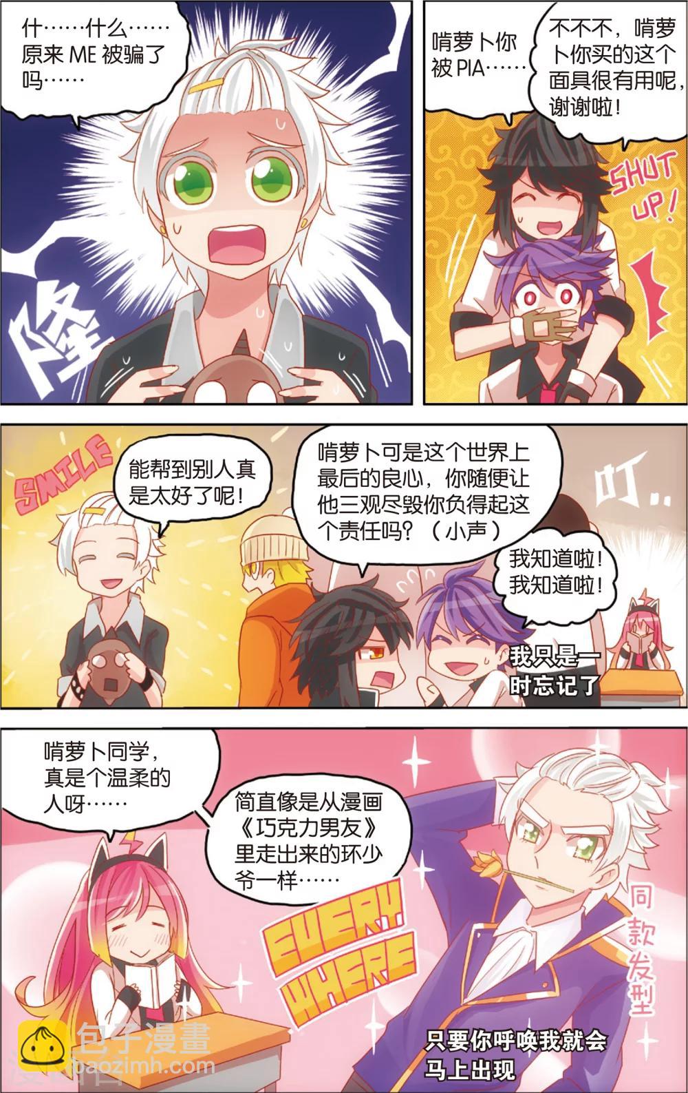 🍸公主漫画法则 第17话 啃了个萝卜特好(上) 第8页