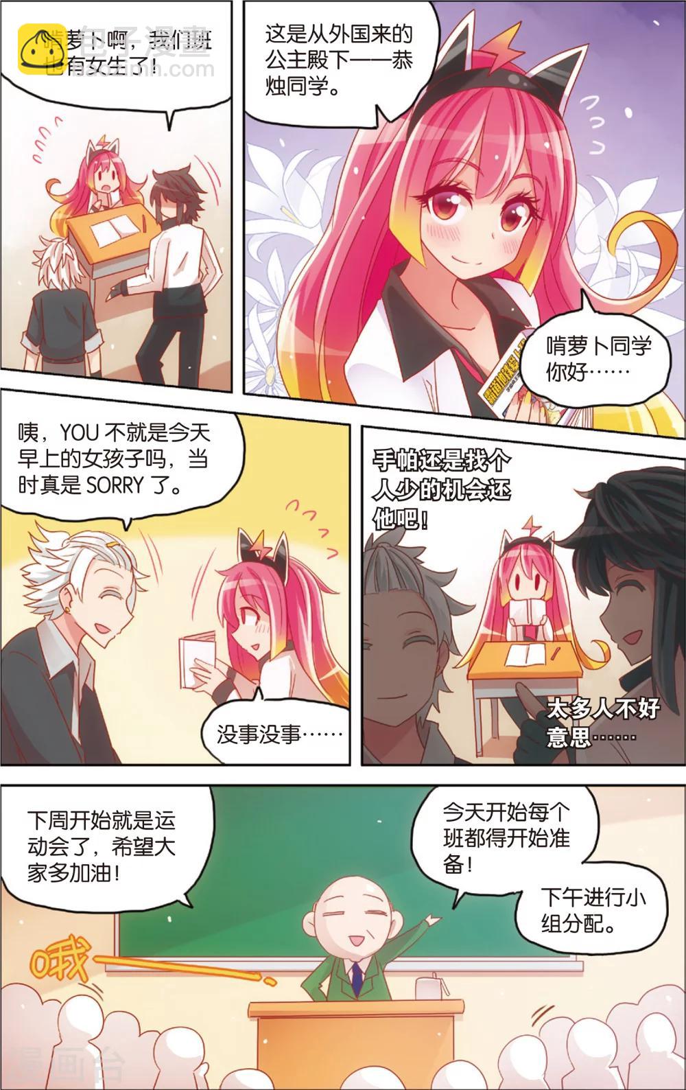 🍸公主漫画法则 第17话 啃了个萝卜特好(上) 第9页