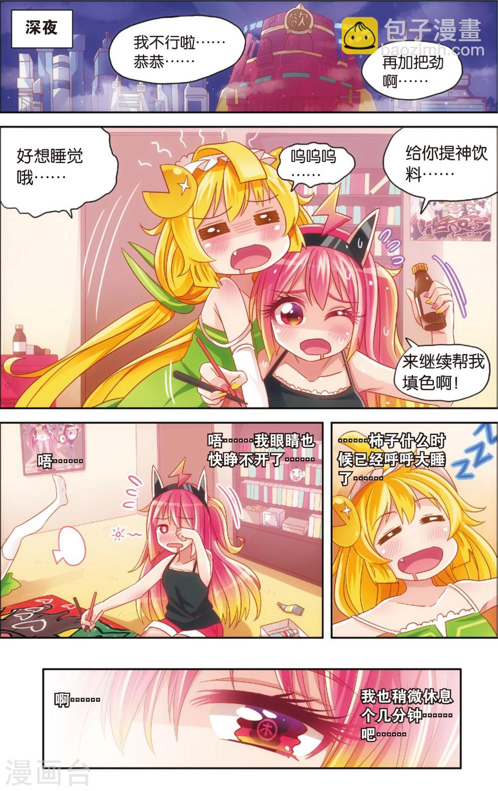 🍸公主漫画法则 第19话 真汉子运动会开幕(上) 第10页