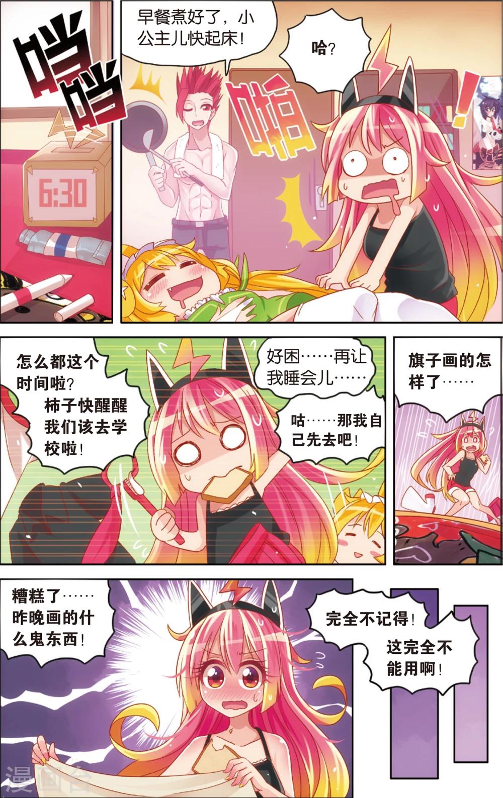 🍸公主漫画法则 第19话 真汉子运动会开幕(上) 第11页