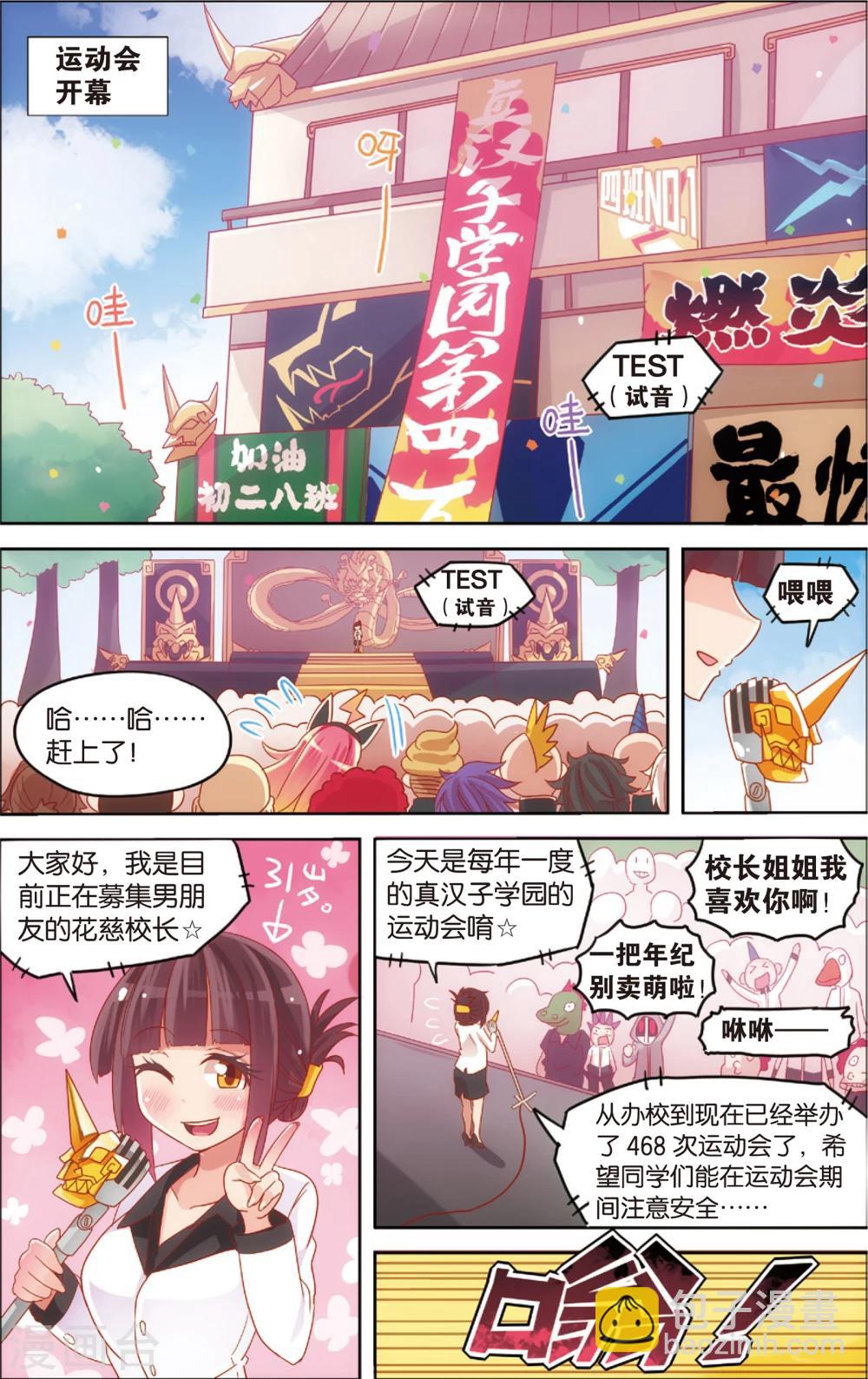 🍸公主漫画法则 第19话 真汉子运动会开幕(上) 第12页