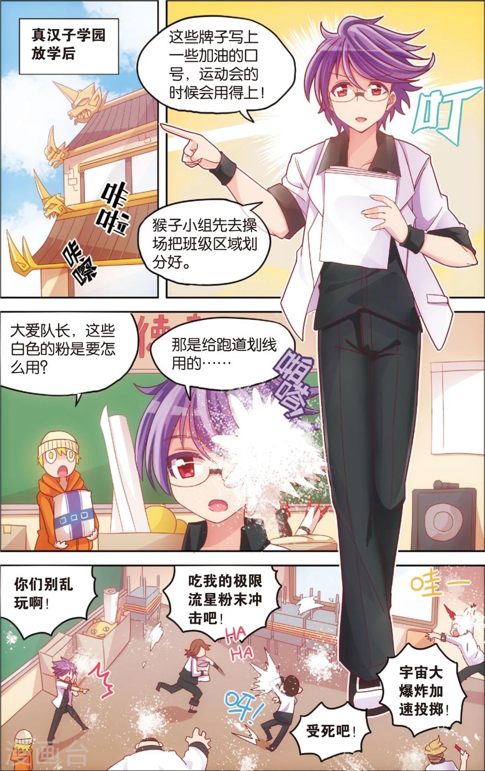 🍸公主漫画法则 第19话 真汉子运动会开幕(上) 第2页