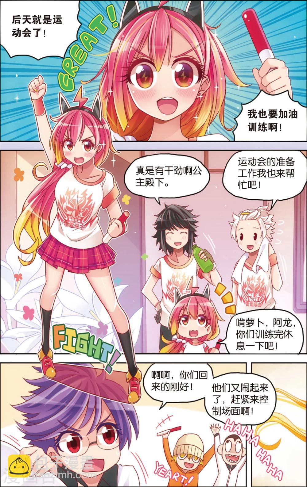 🍸公主漫画法则 第19话 真汉子运动会开幕(上) 第3页