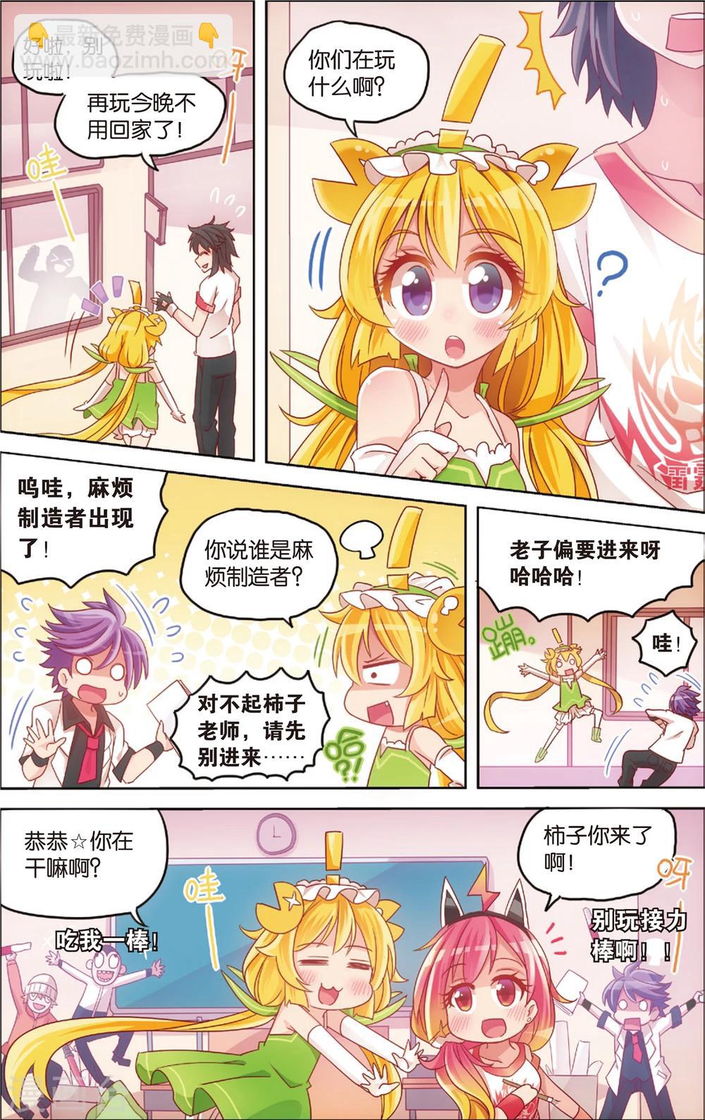 🍸公主漫画法则 第19话 真汉子运动会开幕(上) 第4页